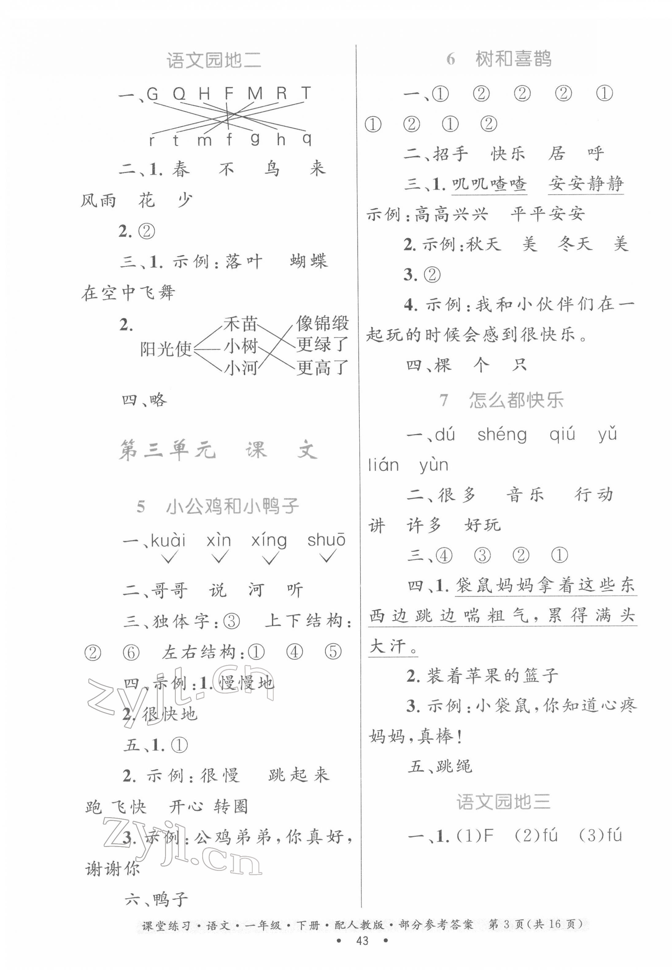 2022年課堂練習(xí)一年級語文下冊人教版 第3頁