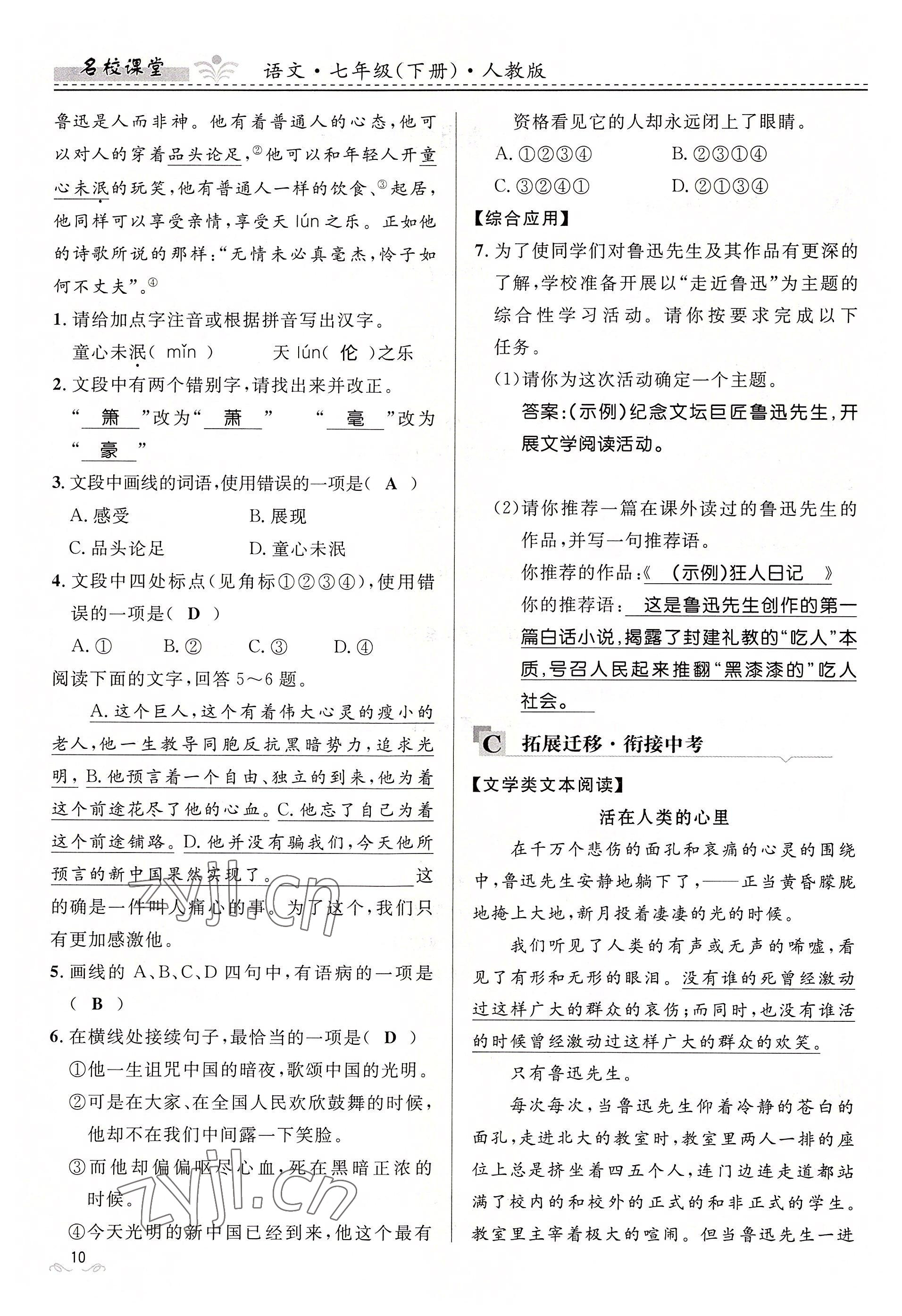 2022年名校課堂貴州人民出版社七年級(jí)語文下冊(cè)人教版 參考答案第10頁