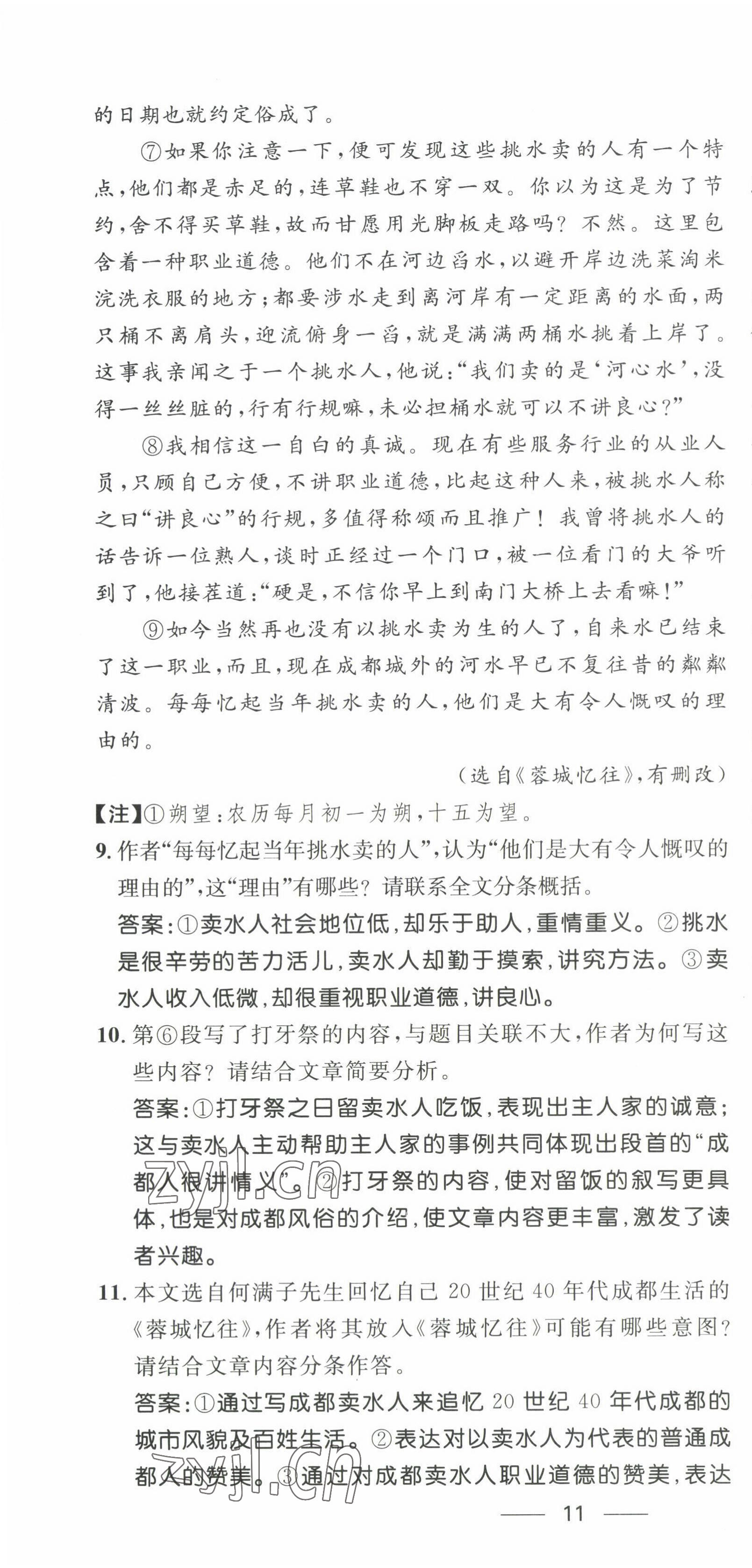 2022年名校課堂貴州人民出版社七年級(jí)語(yǔ)文下冊(cè)人教版 第16頁(yè)