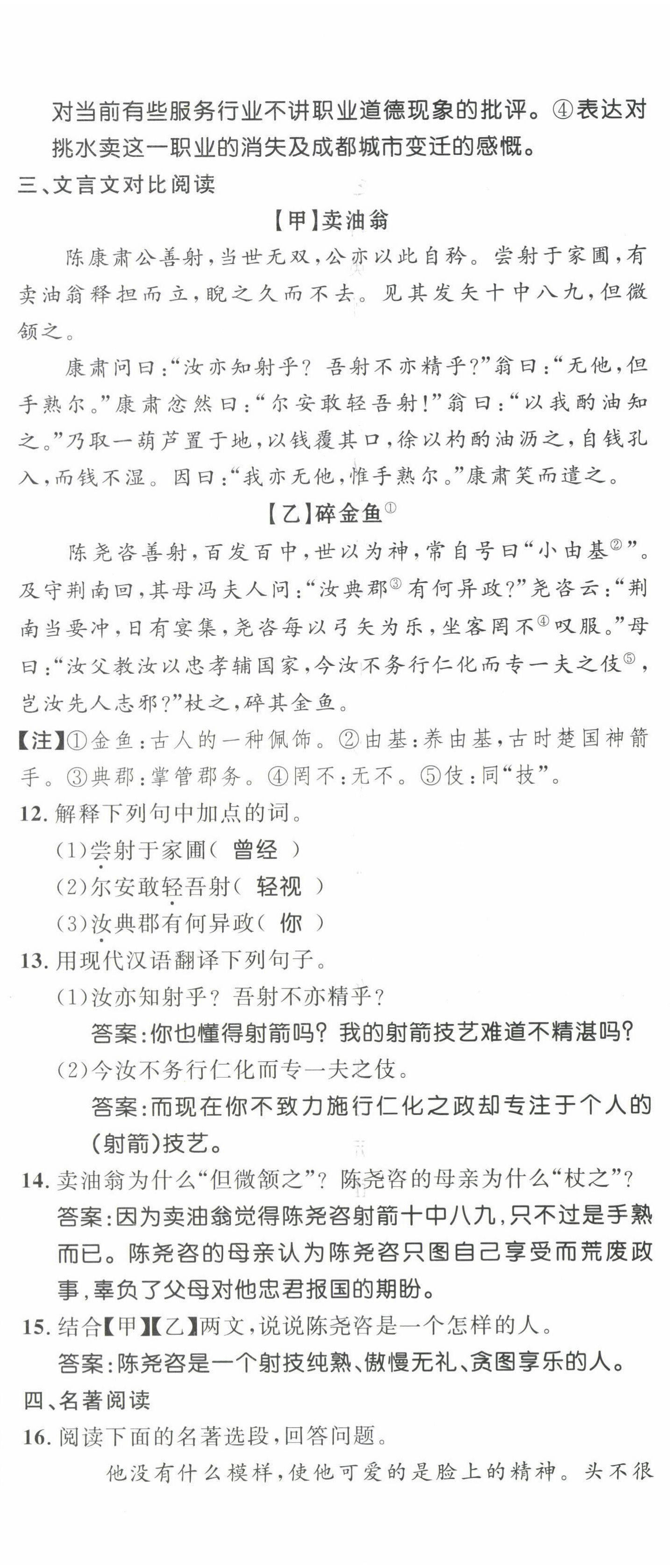 2022年名校課堂貴州人民出版社七年級語文下冊人教版 第17頁