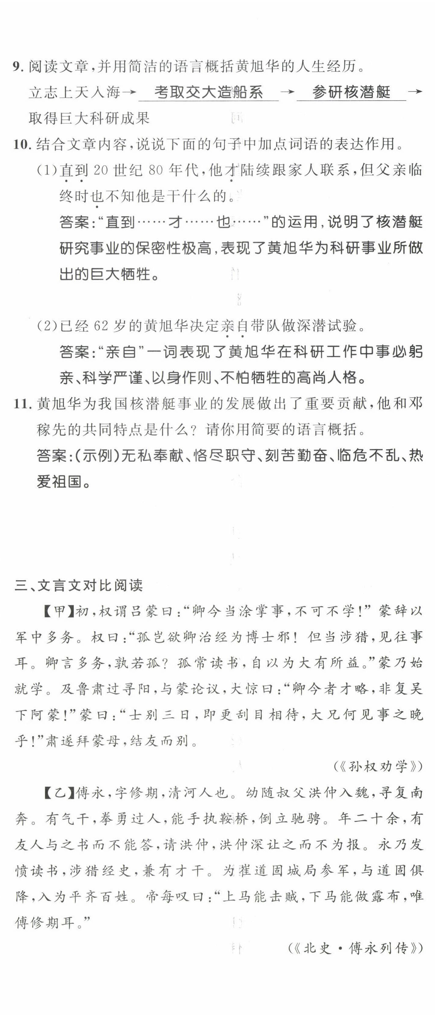 2022年名校課堂貴州人民出版社七年級(jí)語文下冊人教版 第5頁