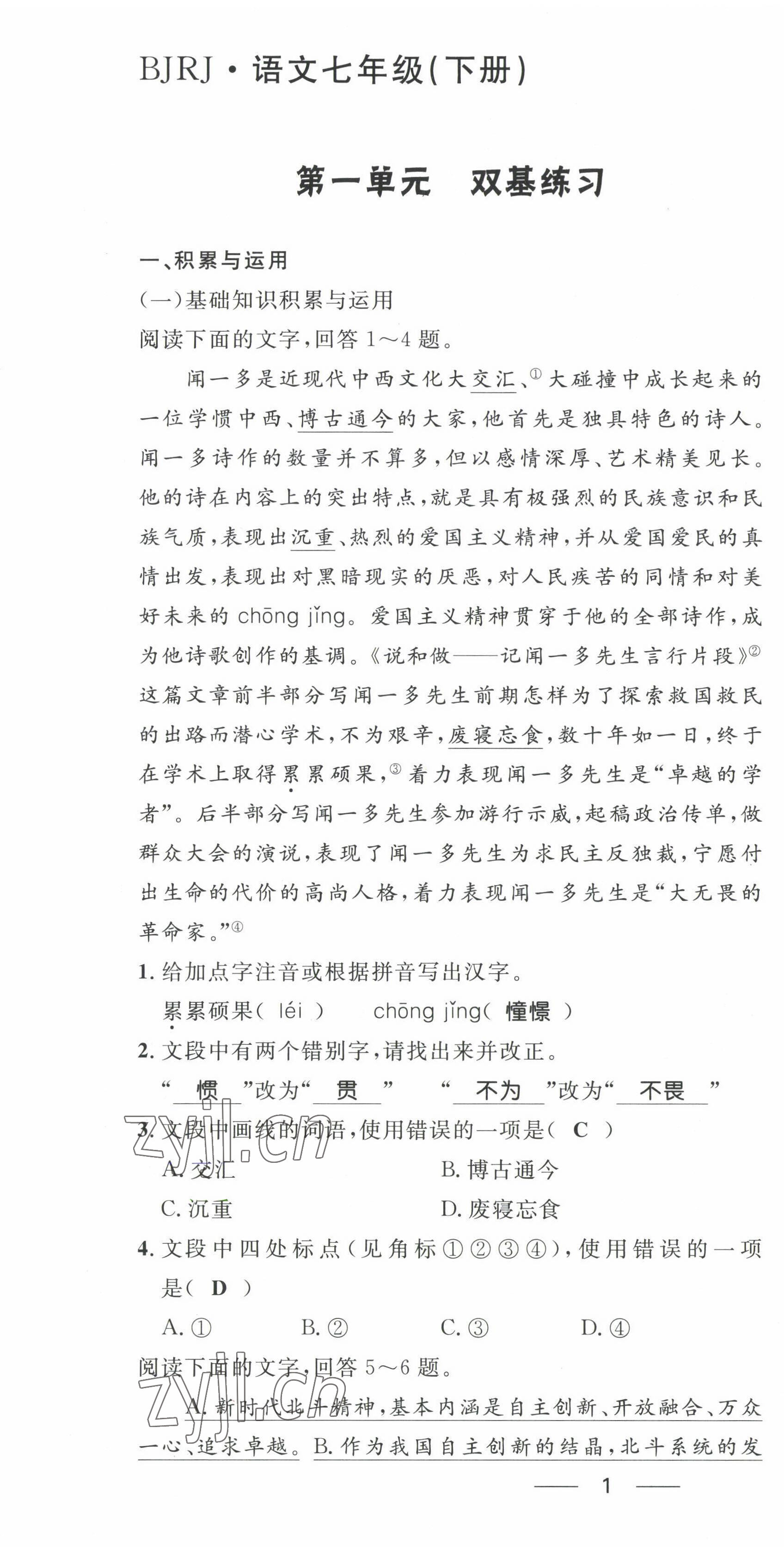 2022年名校課堂貴州人民出版社七年級(jí)語(yǔ)文下冊(cè)人教版 第1頁(yè)