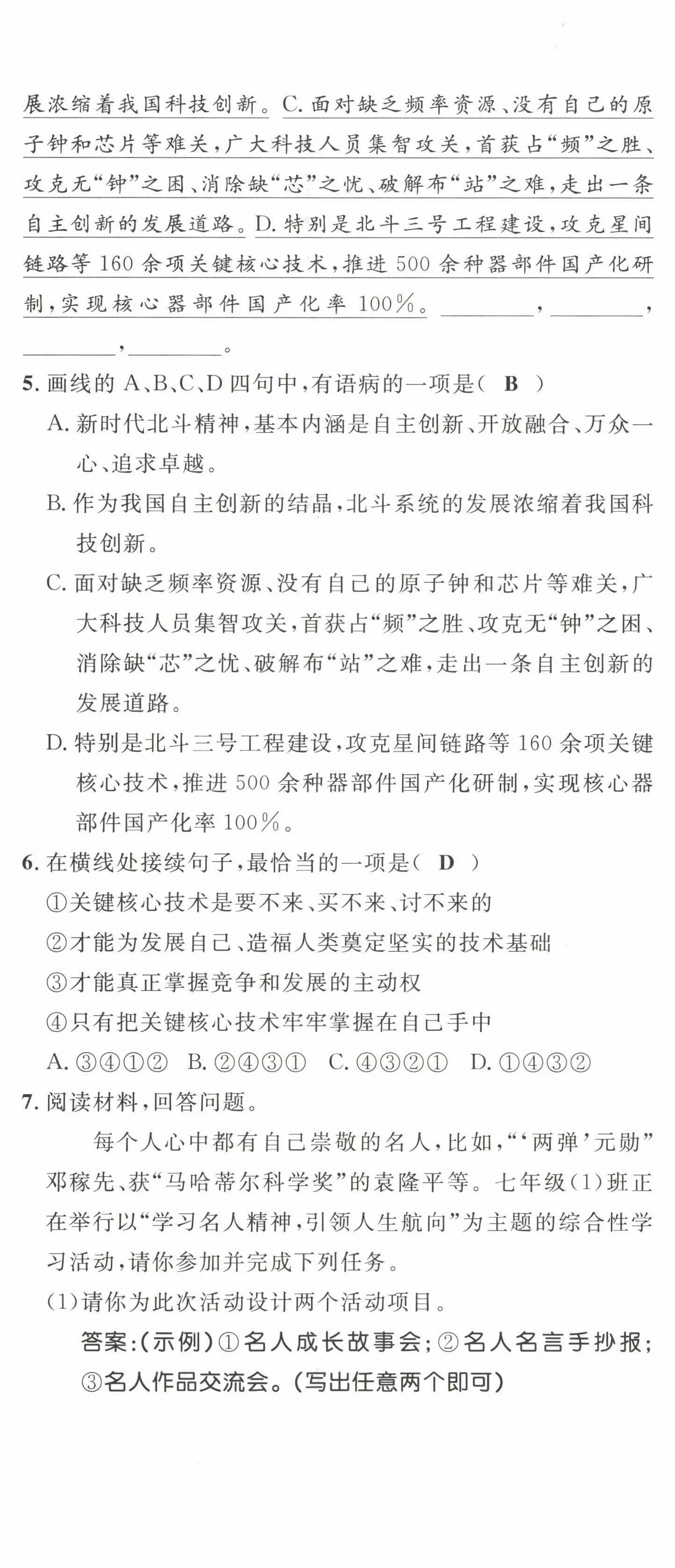 2022年名校課堂貴州人民出版社七年級(jí)語(yǔ)文下冊(cè)人教版 第2頁(yè)