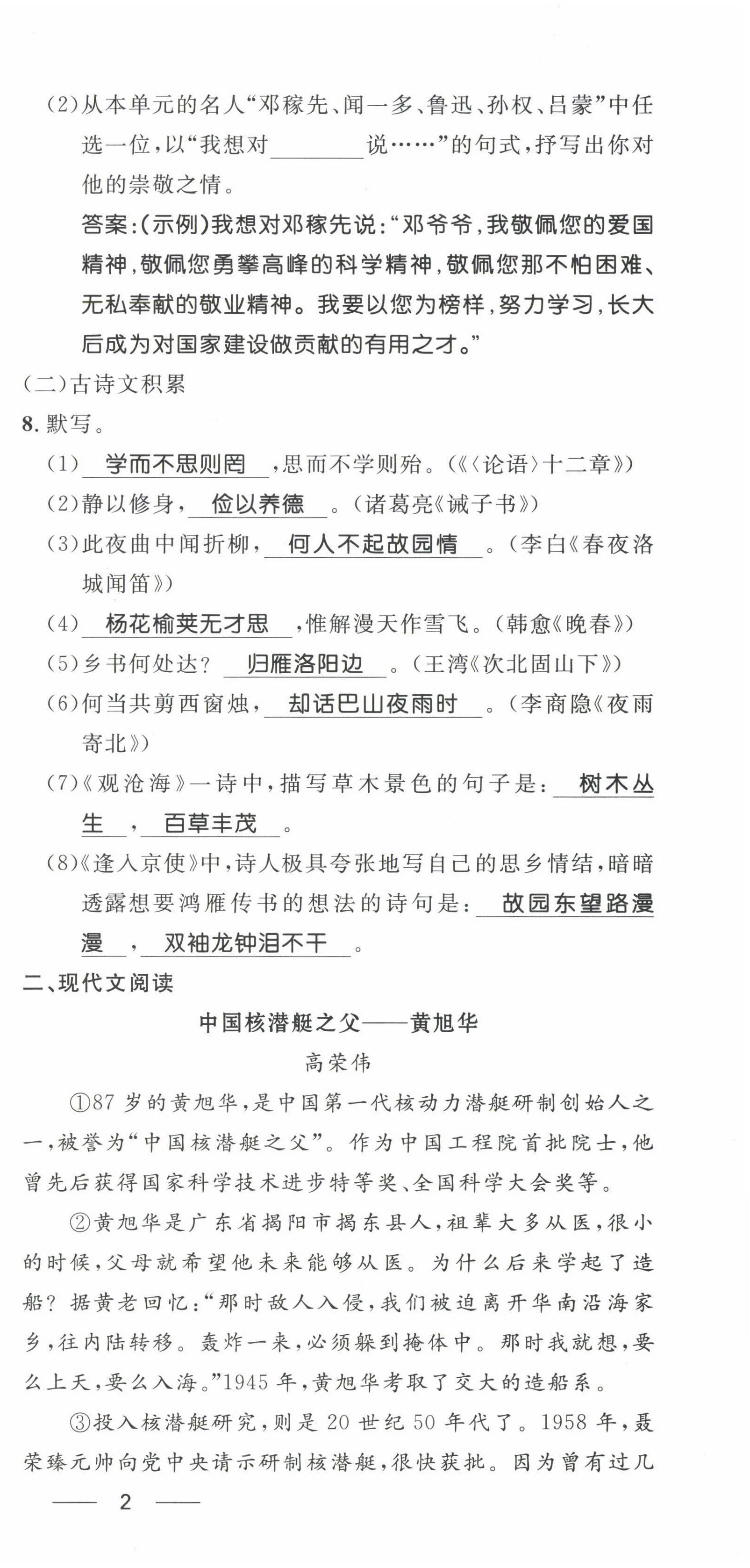 2022年名校課堂貴州人民出版社七年級語文下冊人教版 第3頁