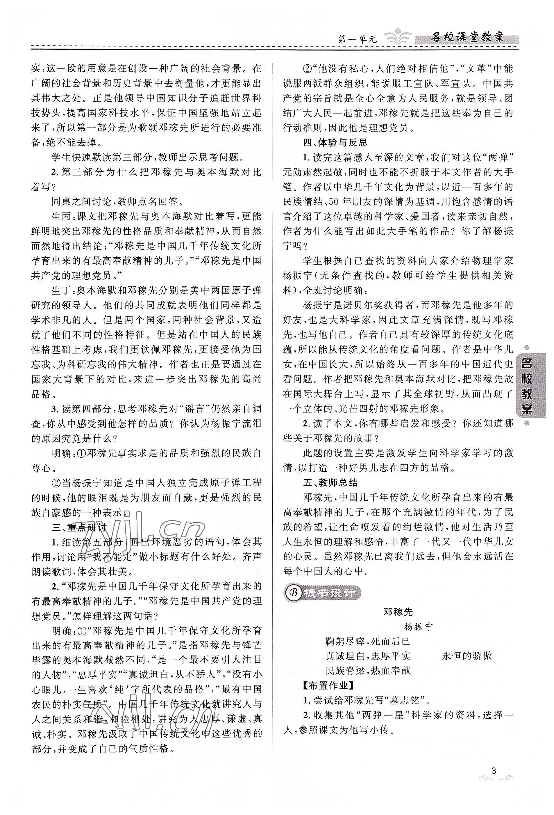 2022年名校課堂貴州人民出版社七年級(jí)語文下冊(cè)人教版 參考答案第3頁