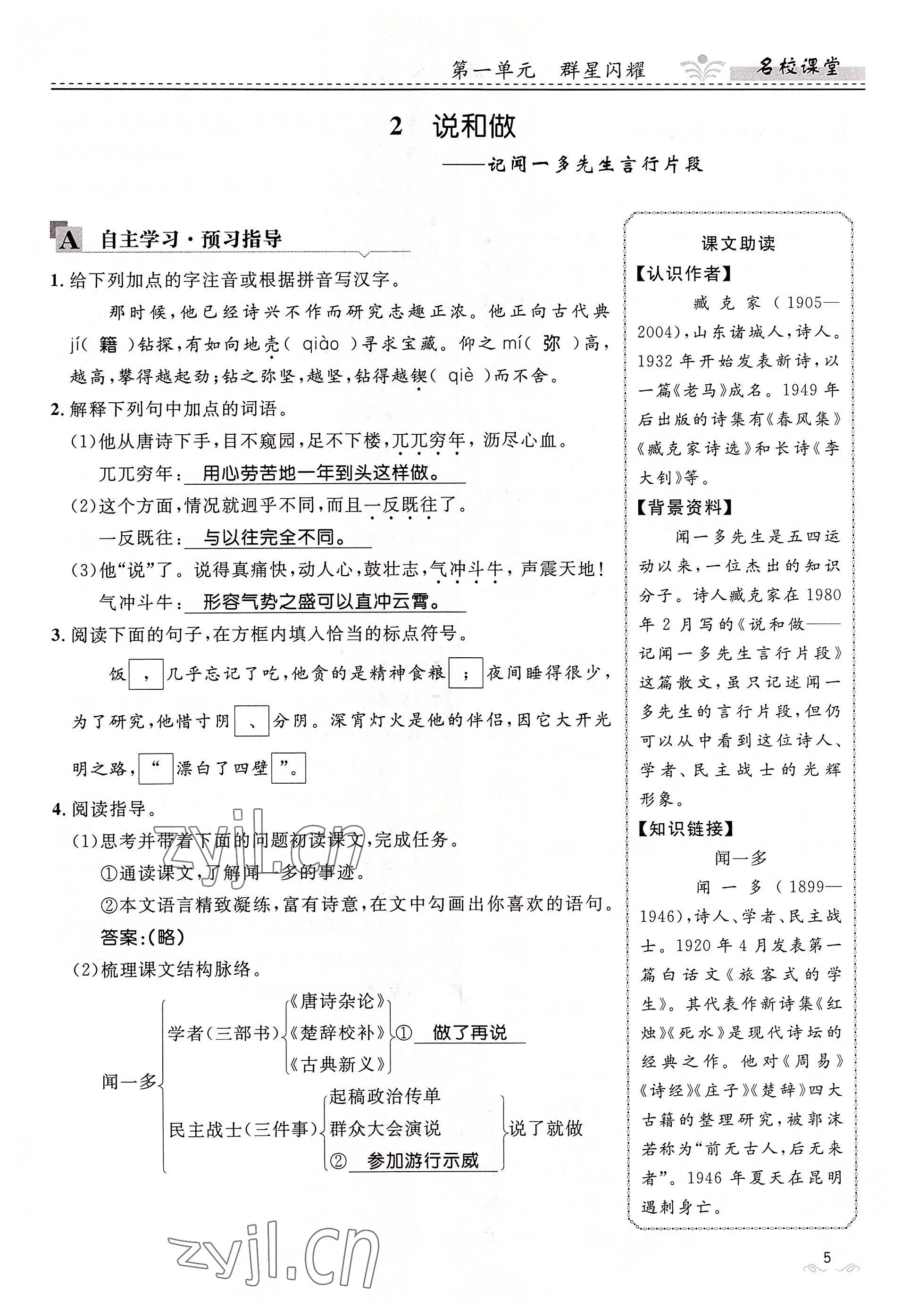 2022年名校課堂貴州人民出版社七年級語文下冊人教版 參考答案第5頁