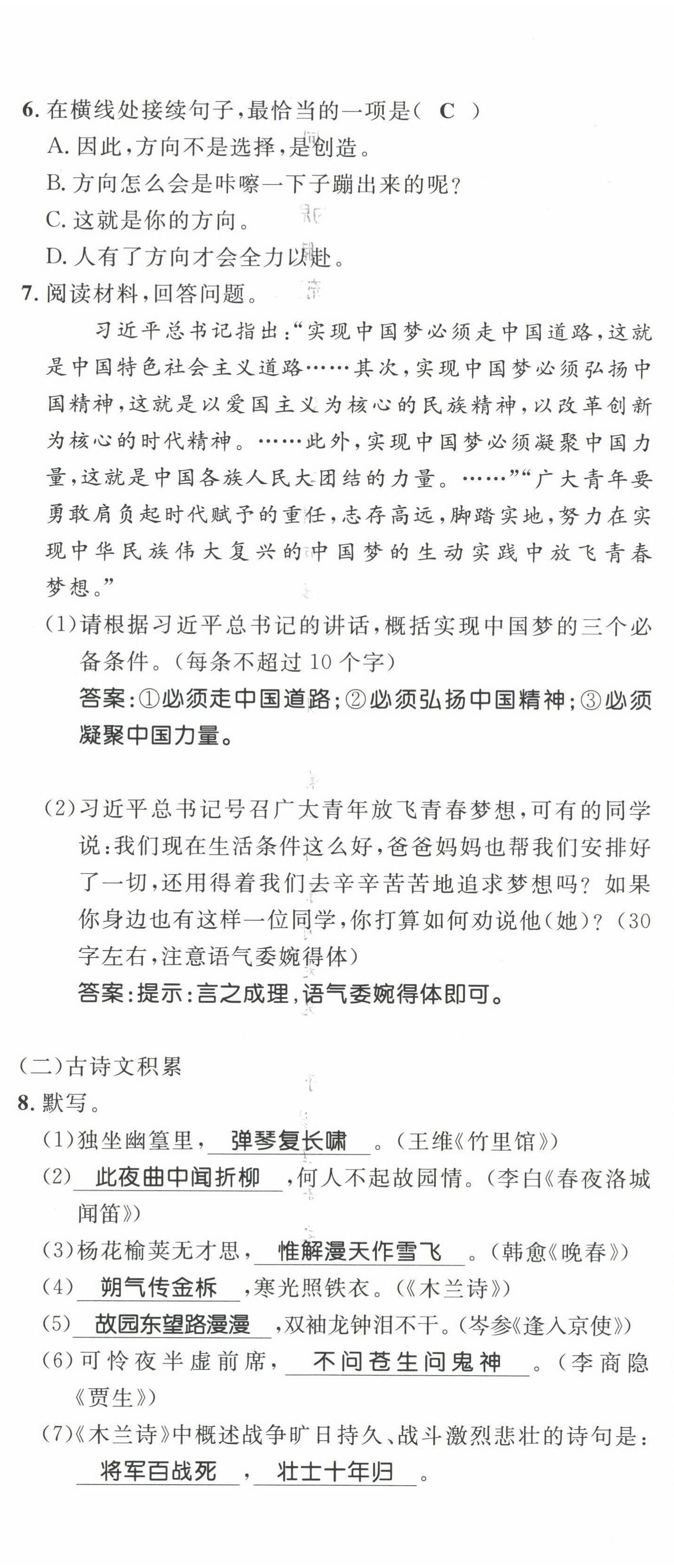 2022年名校課堂貴州人民出版社七年級語文下冊人教版 第14頁