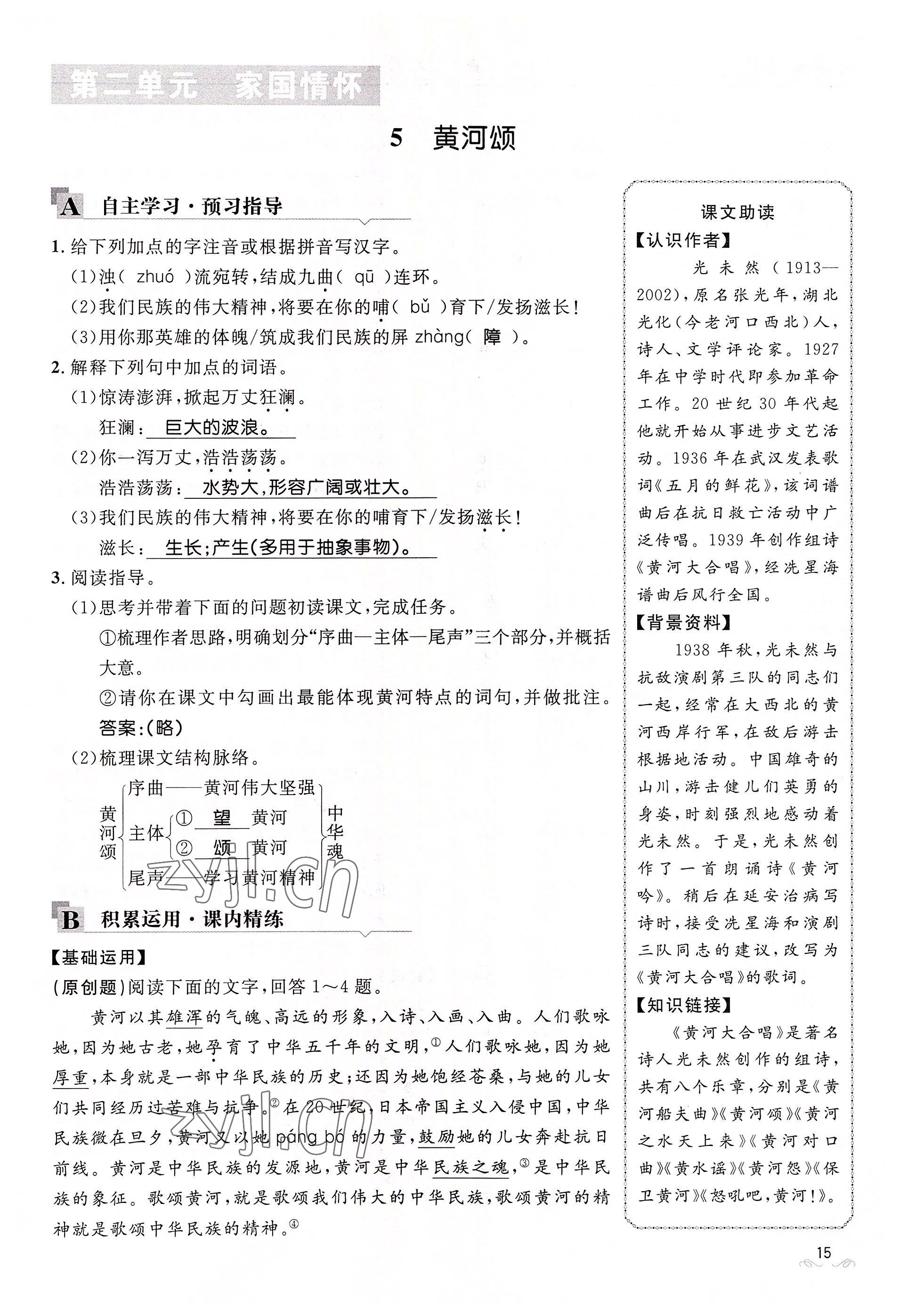 2022年名校課堂貴州人民出版社七年級語文下冊人教版 參考答案第15頁