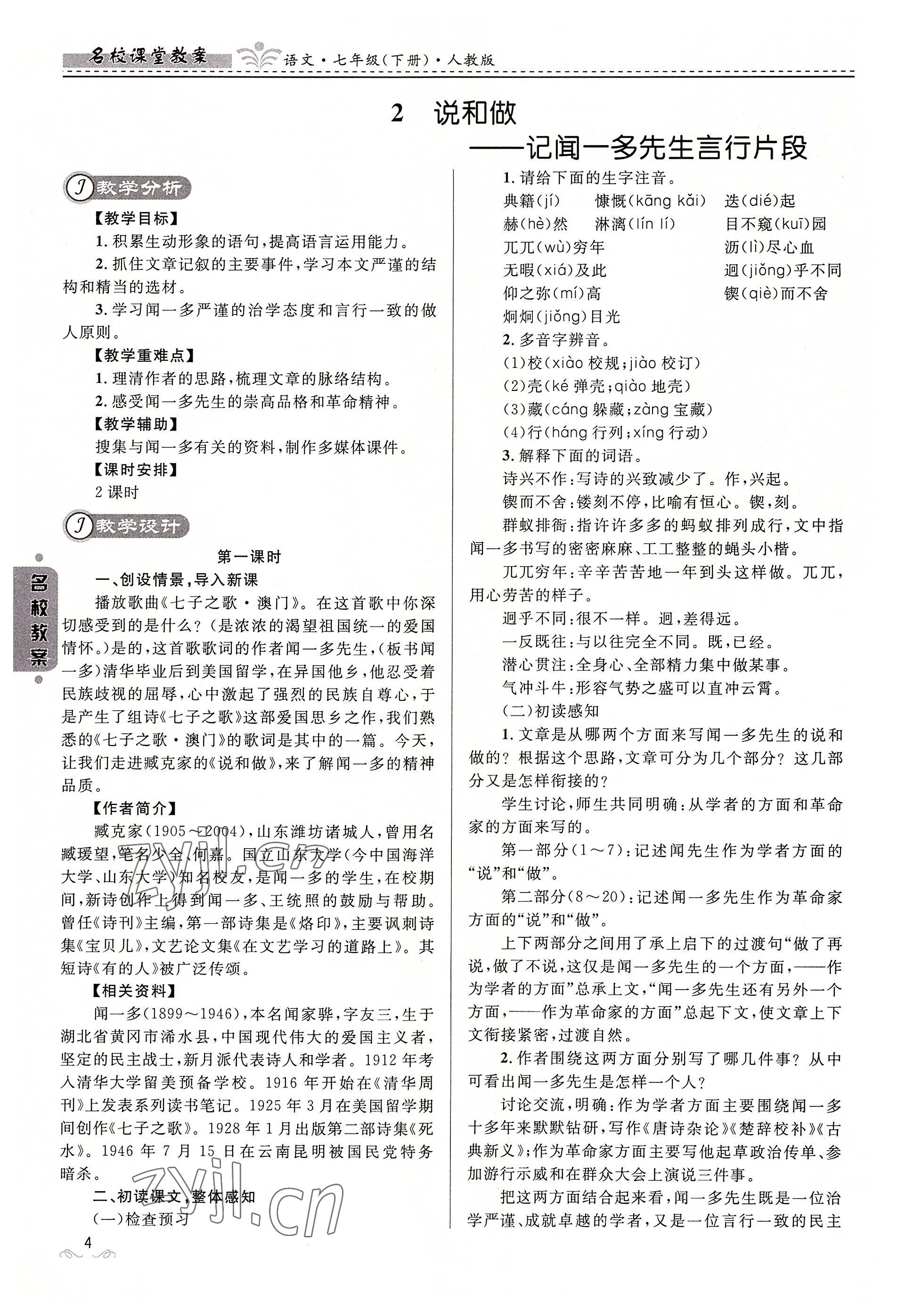 2022年名校課堂貴州人民出版社七年級語文下冊人教版 參考答案第4頁