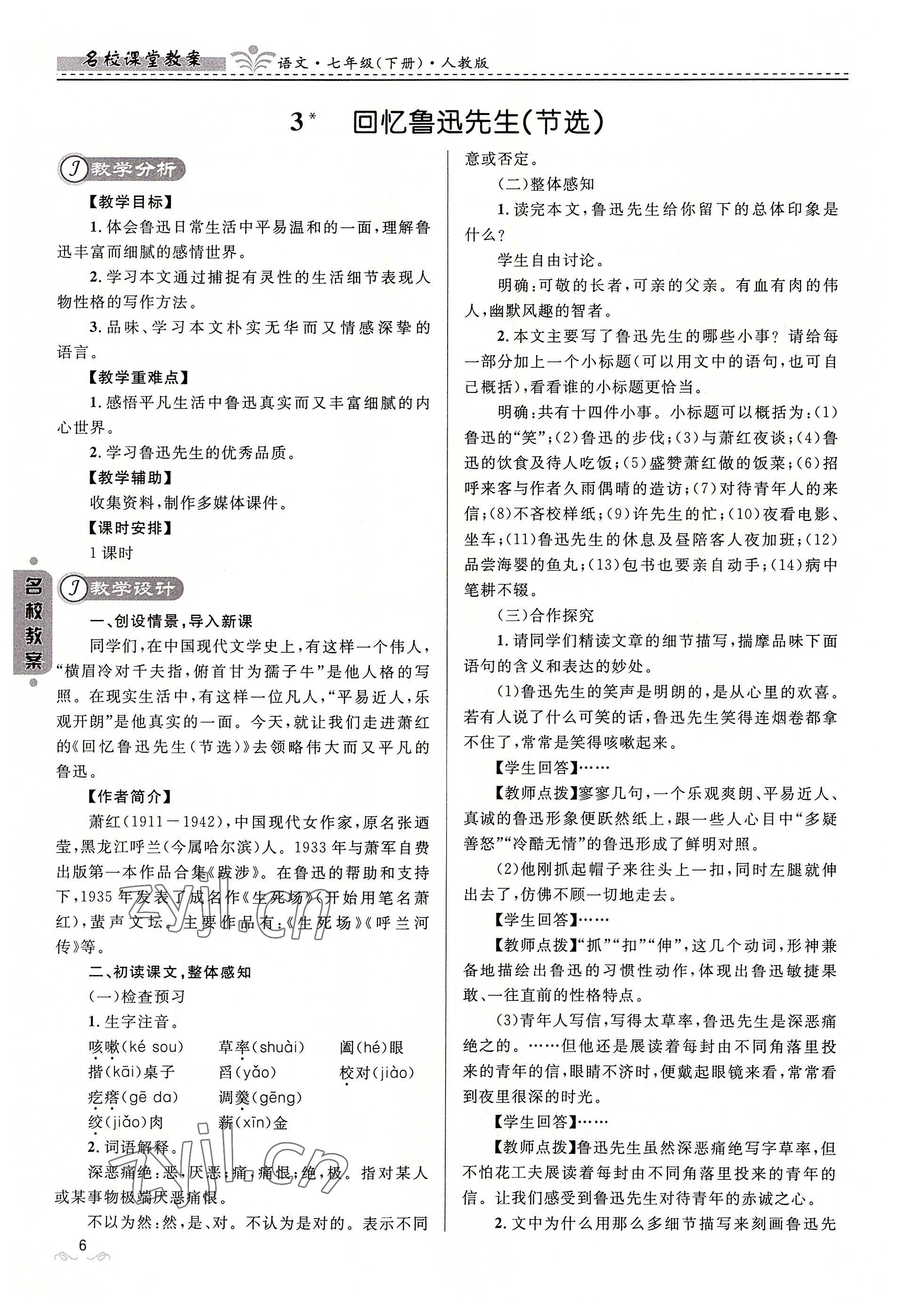 2022年名校課堂貴州人民出版社七年級語文下冊人教版 參考答案第6頁