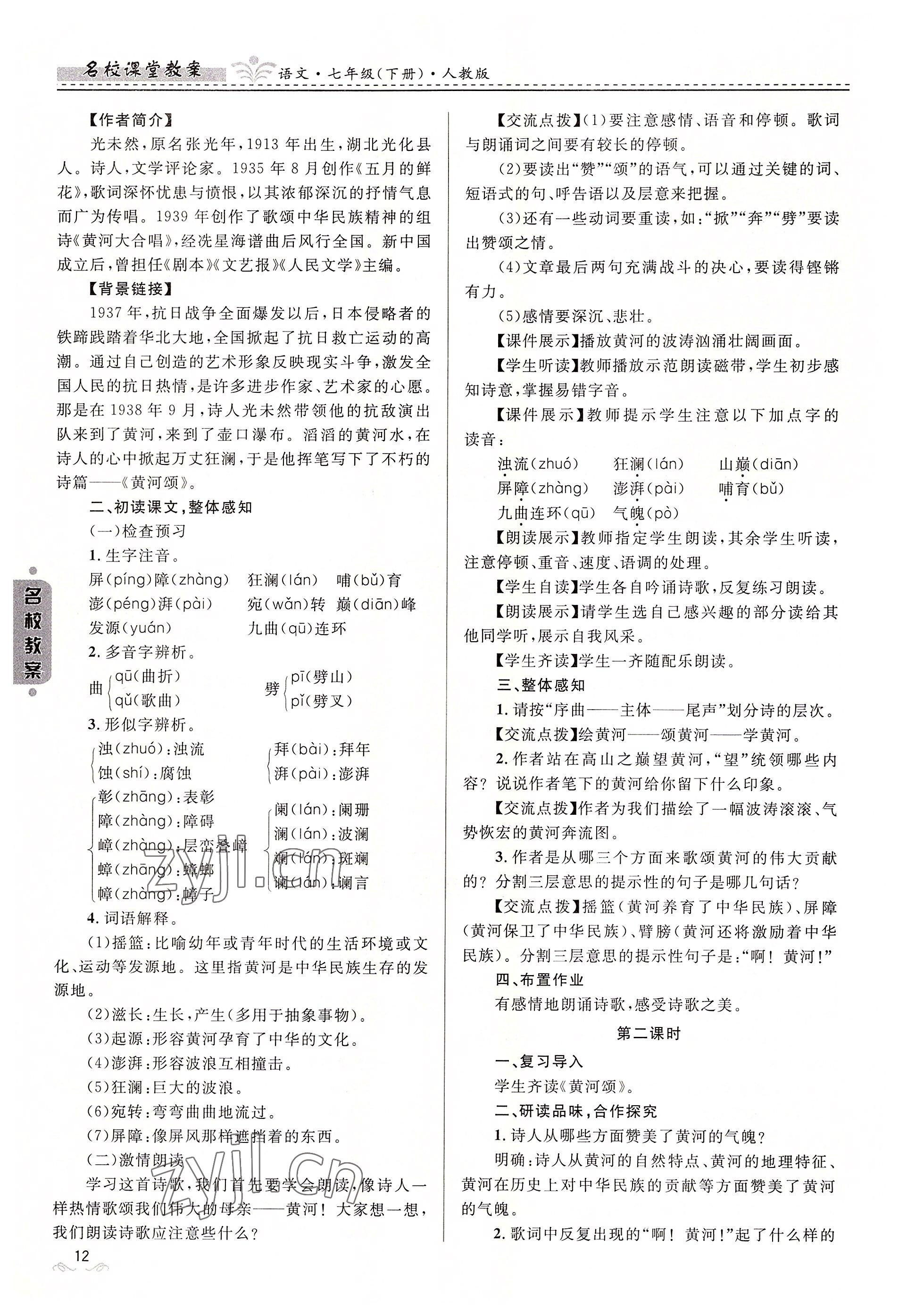 2022年名校課堂貴州人民出版社七年級(jí)語(yǔ)文下冊(cè)人教版 參考答案第12頁(yè)