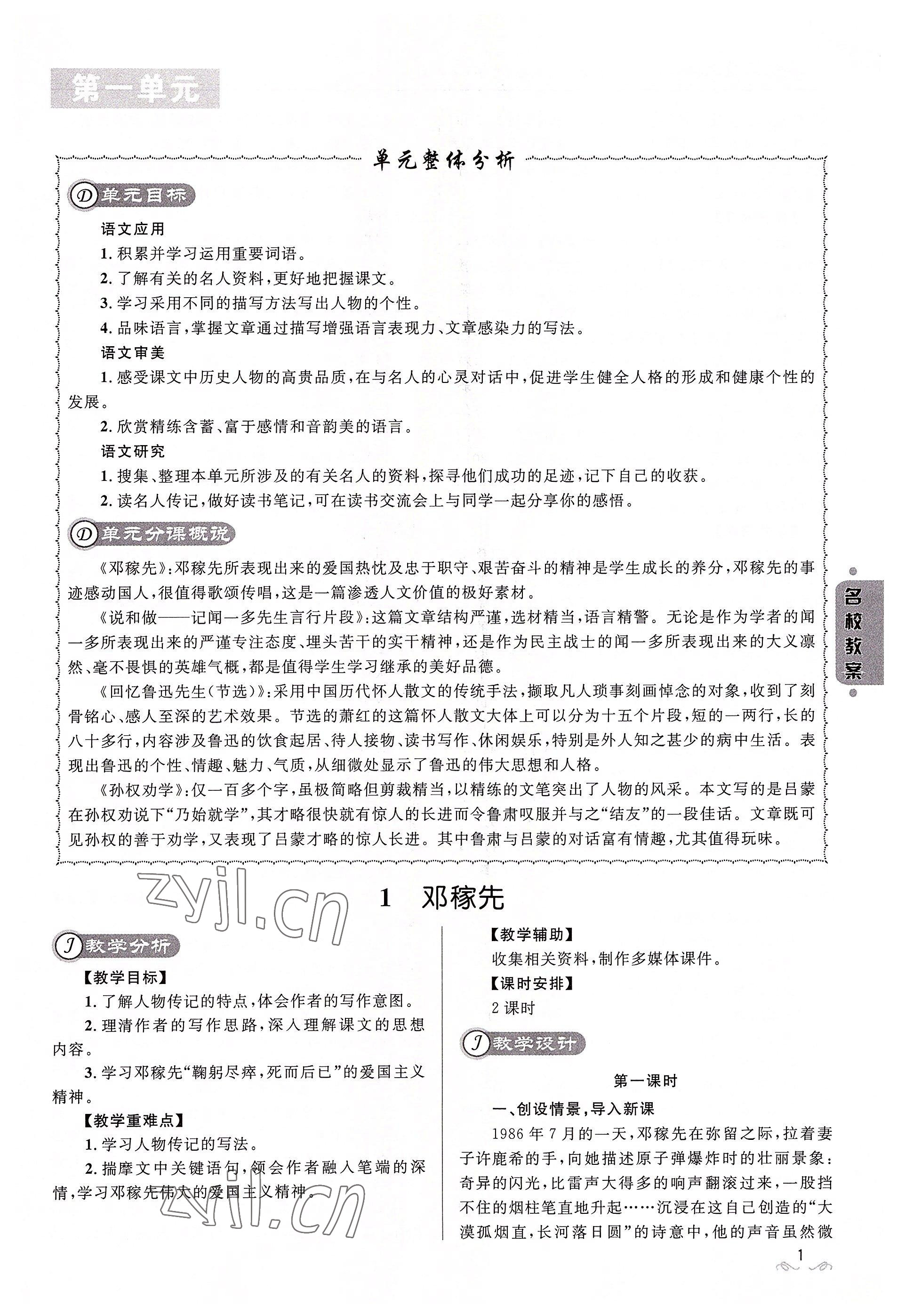 2022年名校課堂貴州人民出版社七年級(jí)語(yǔ)文下冊(cè)人教版 參考答案第1頁(yè)