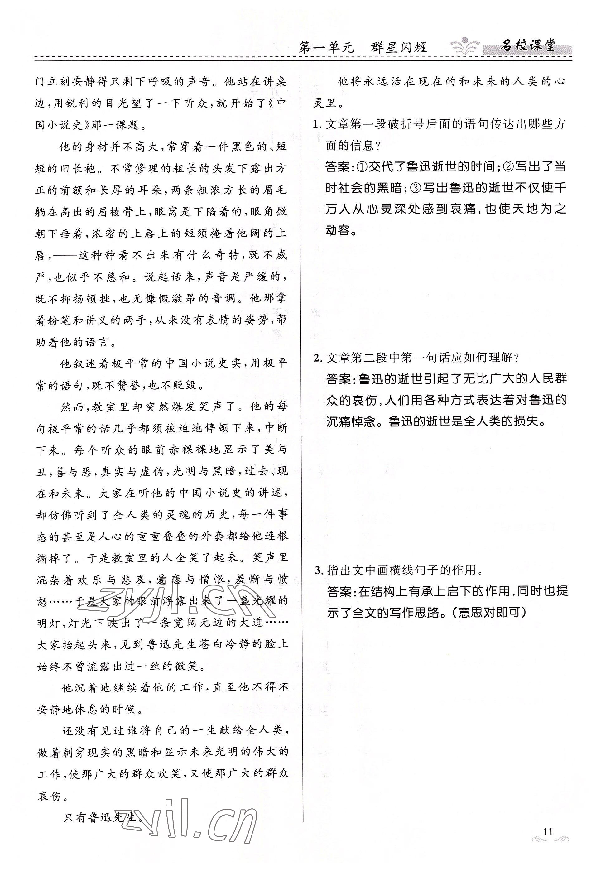 2022年名校課堂貴州人民出版社七年級語文下冊人教版 參考答案第11頁