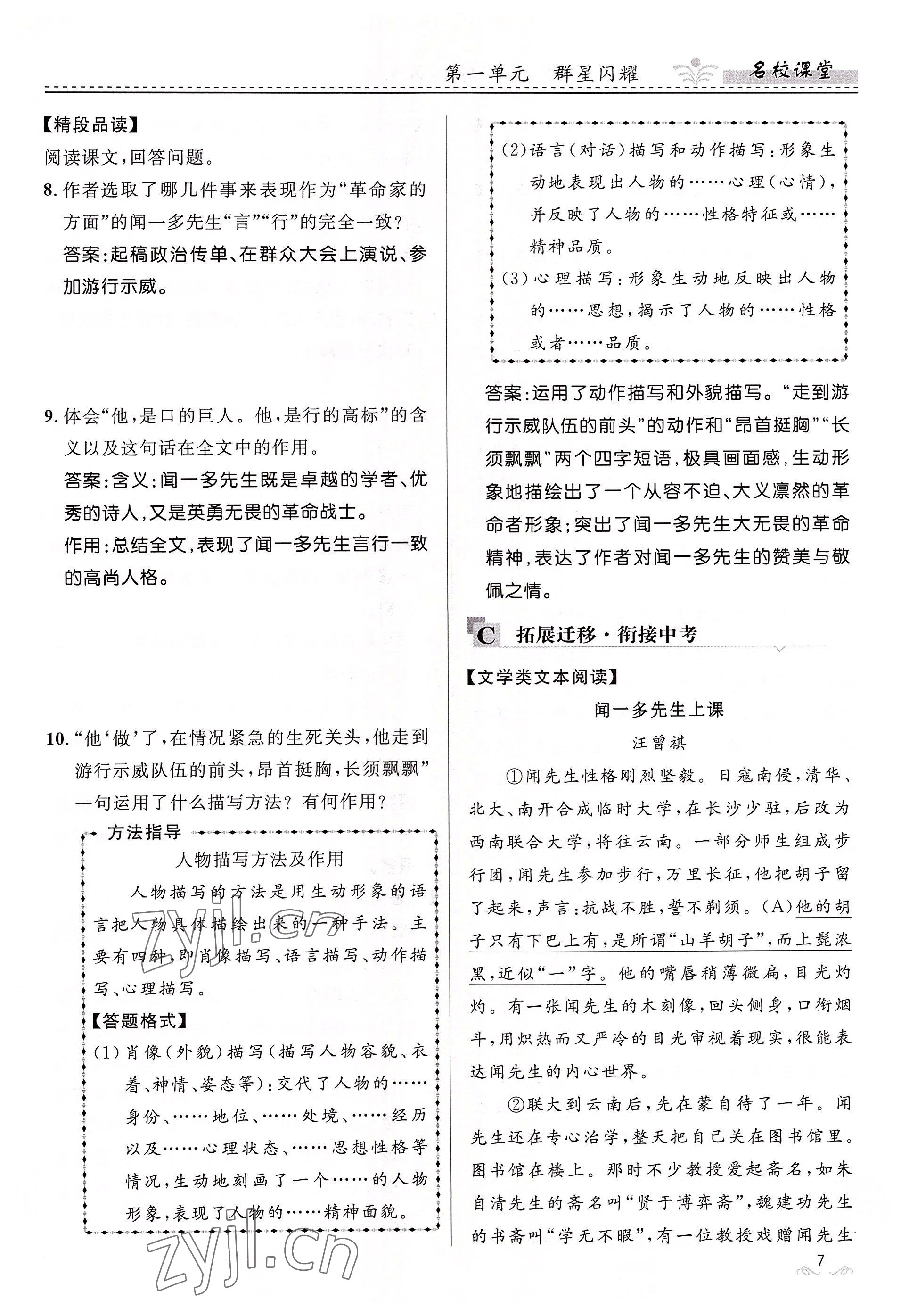 2022年名校課堂貴州人民出版社七年級語文下冊人教版 參考答案第7頁