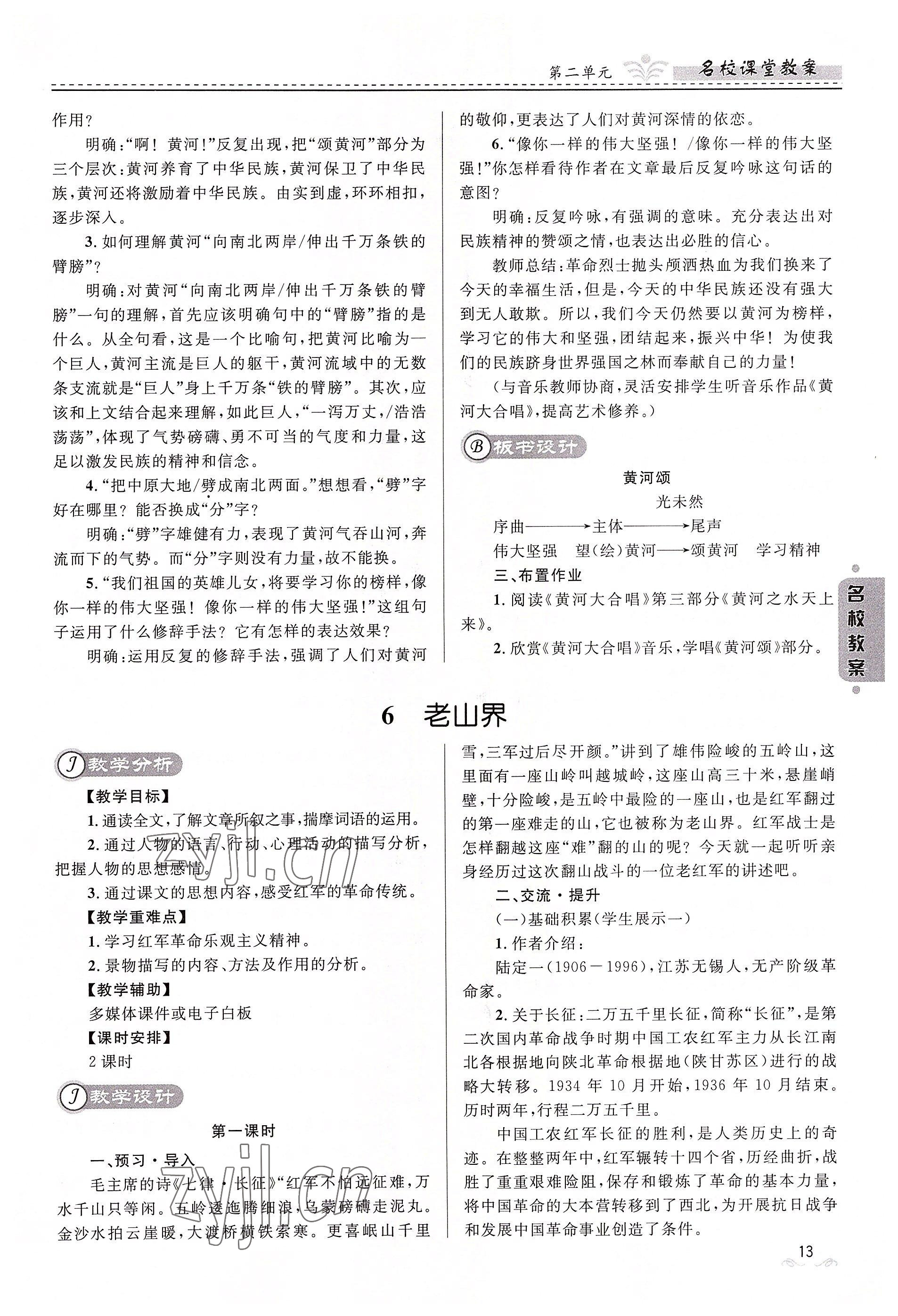 2022年名校課堂貴州人民出版社七年級語文下冊人教版 參考答案第13頁