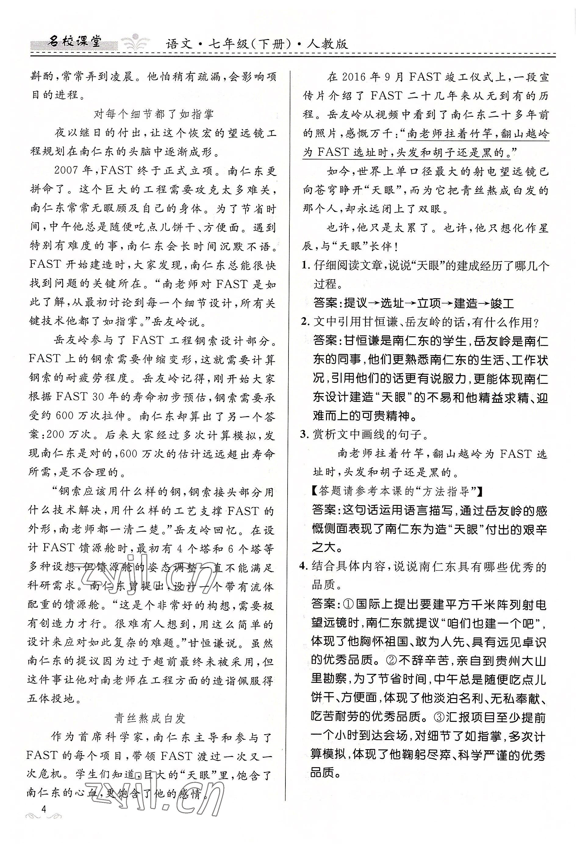 2022年名校課堂貴州人民出版社七年級(jí)語文下冊(cè)人教版 參考答案第4頁