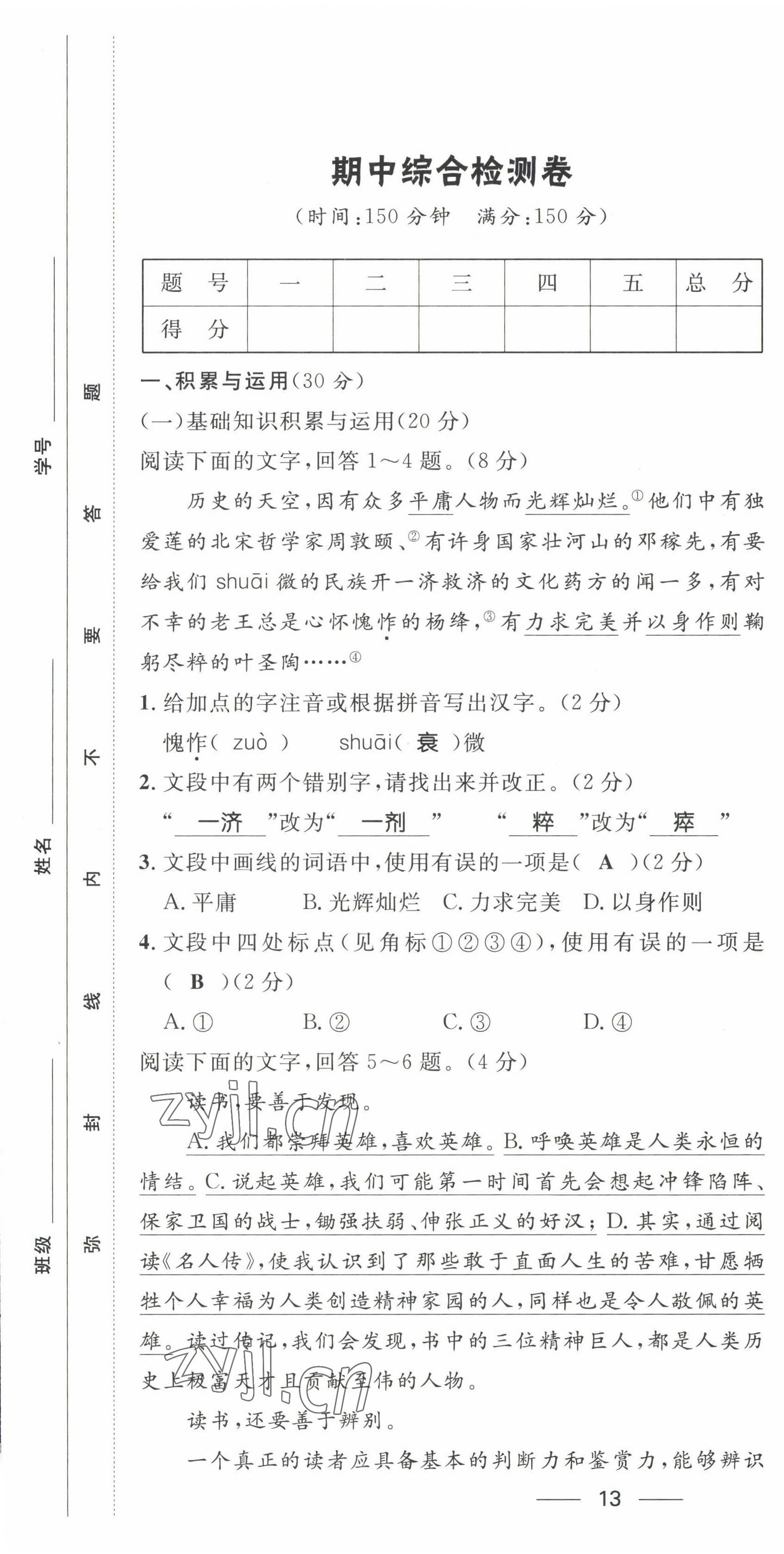 2022年名校課堂貴州人民出版社七年級(jí)語(yǔ)文下冊(cè)人教版 第19頁(yè)