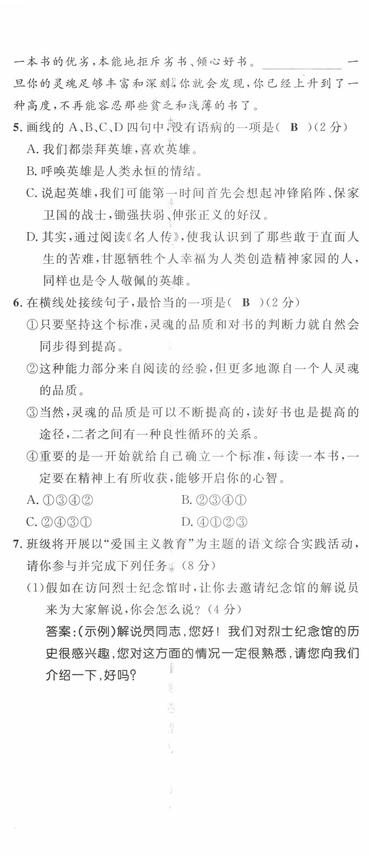 2022年名校課堂貴州人民出版社七年級(jí)語(yǔ)文下冊(cè)人教版 第20頁(yè)