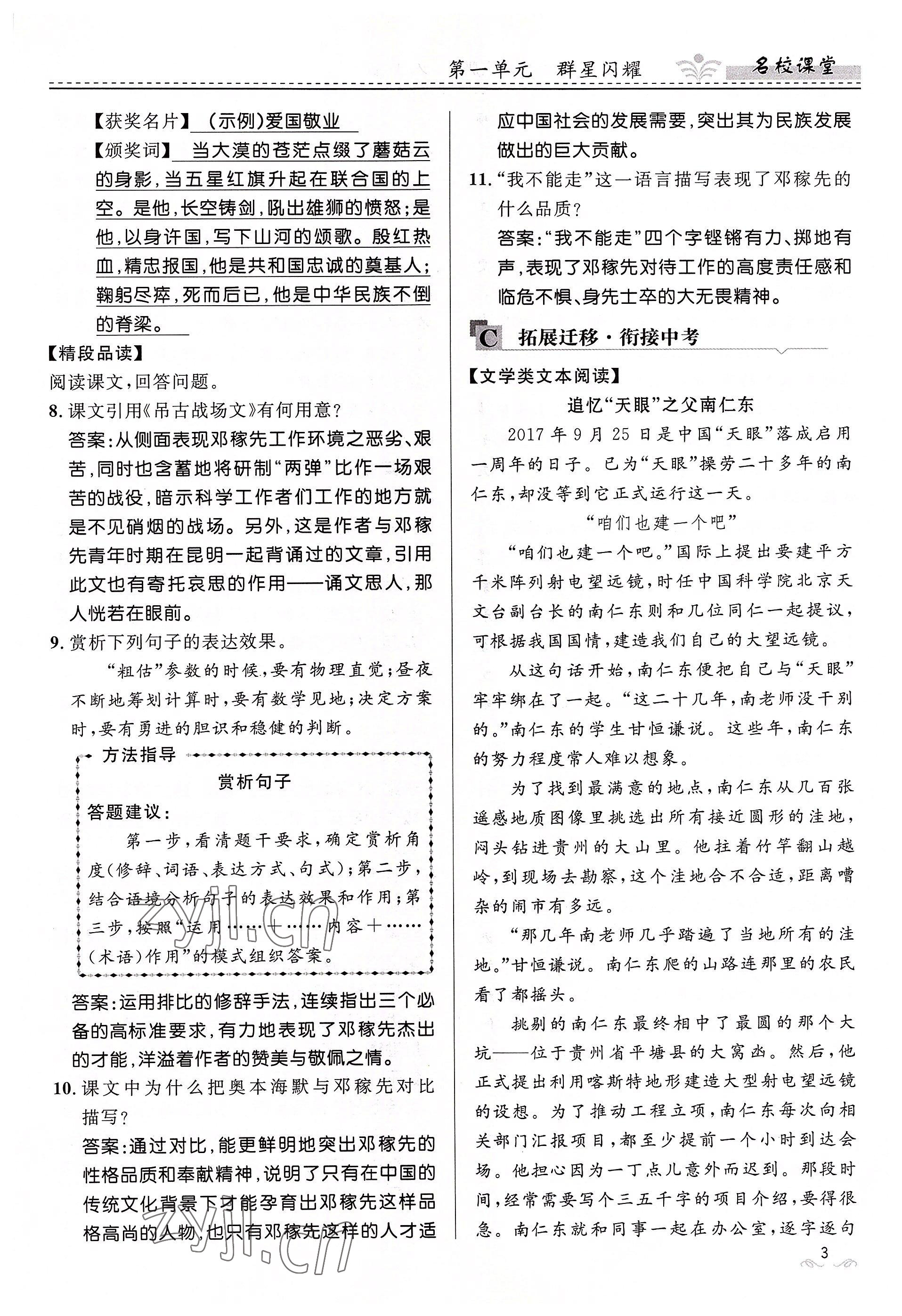 2022年名校課堂貴州人民出版社七年級(jí)語(yǔ)文下冊(cè)人教版 參考答案第3頁(yè)