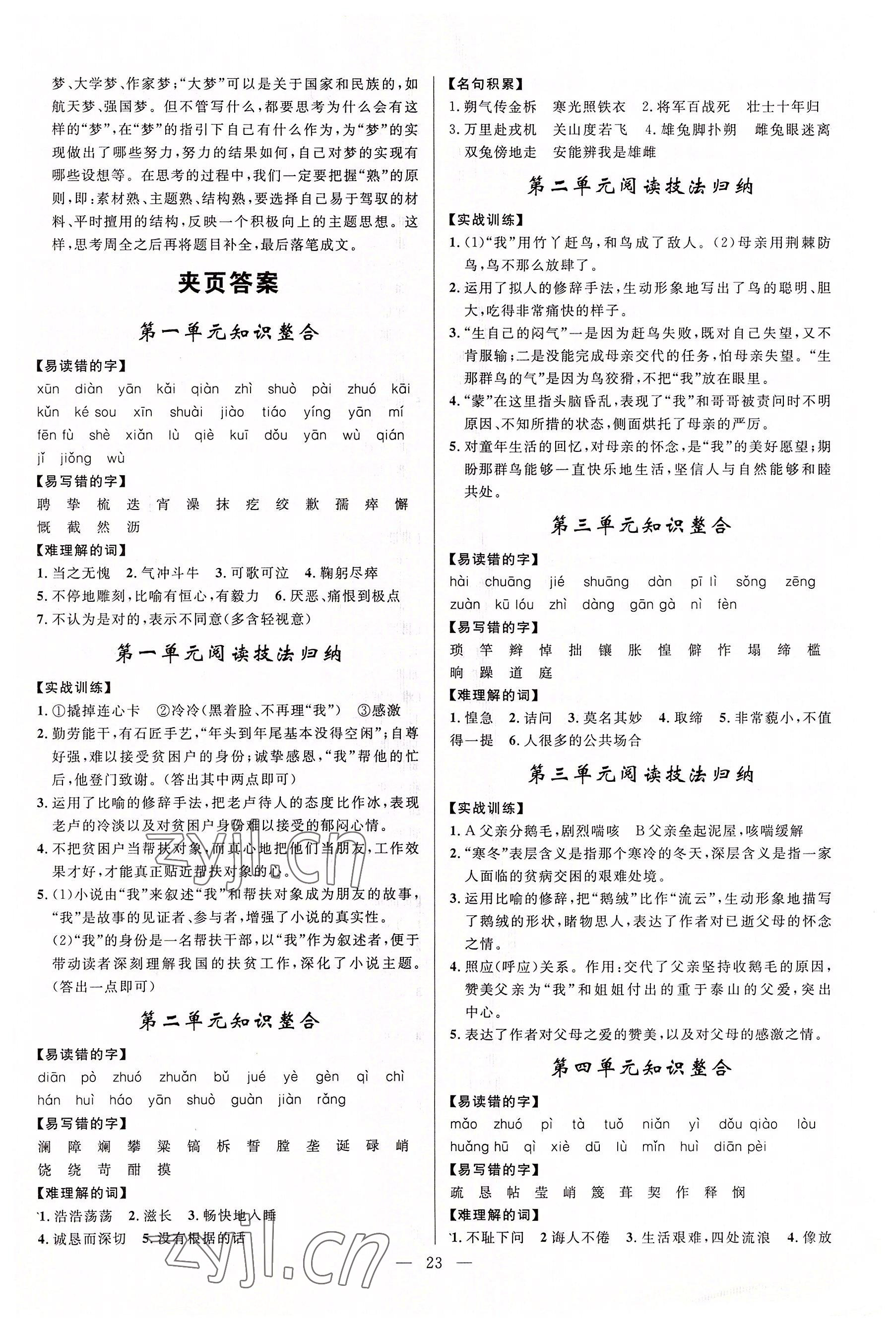 2022年名校課堂貴州人民出版社七年級語文下冊人教版 參考答案第1頁