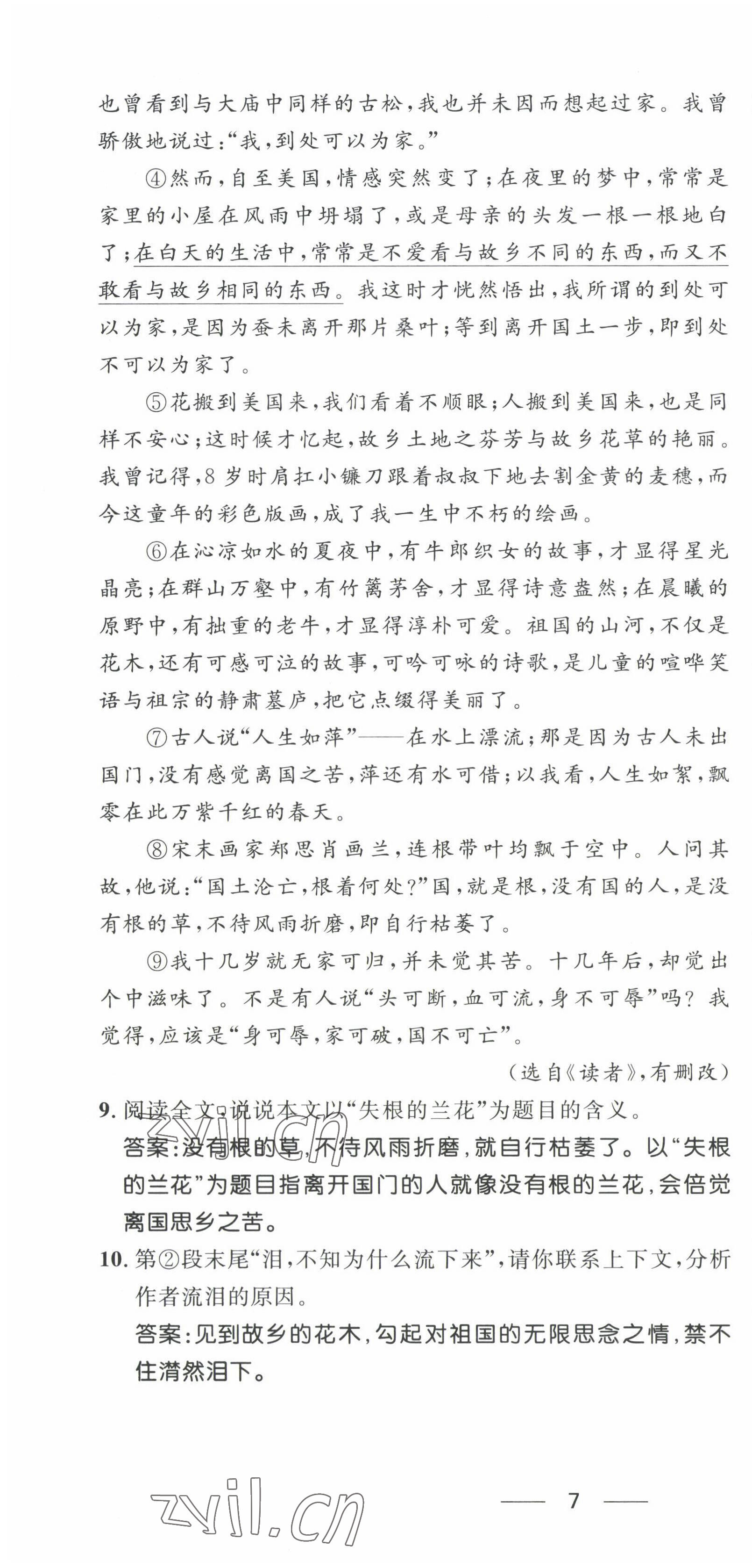 2022年名校課堂貴州人民出版社七年級(jí)語(yǔ)文下冊(cè)人教版 第10頁(yè)