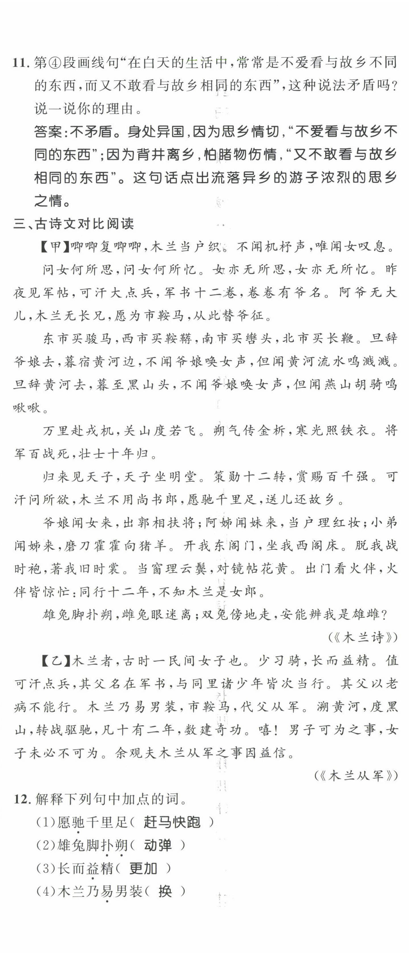 2022年名校課堂貴州人民出版社七年級(jí)語(yǔ)文下冊(cè)人教版 第11頁(yè)