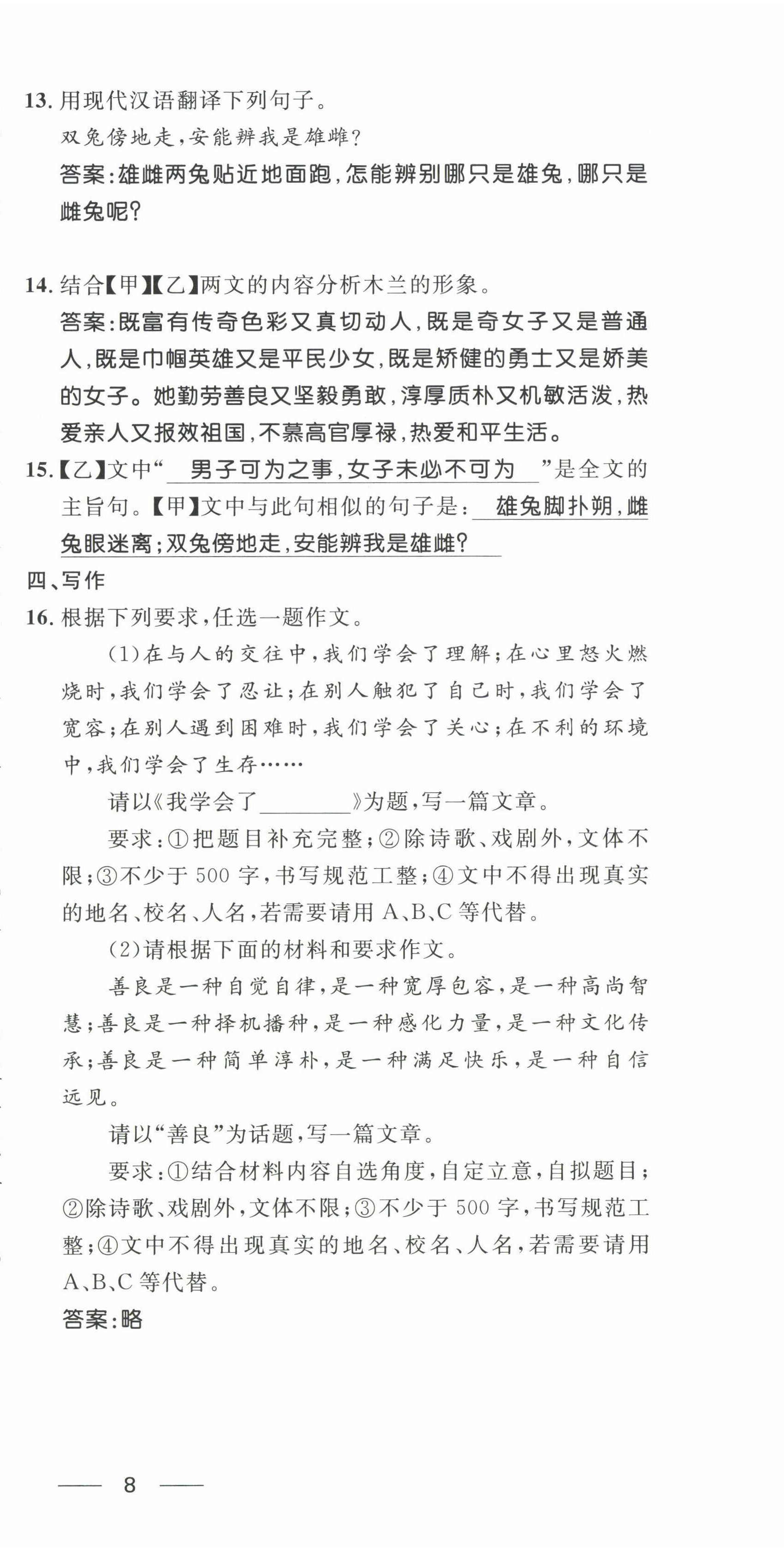 2022年名校課堂貴州人民出版社七年級(jí)語(yǔ)文下冊(cè)人教版 第12頁(yè)