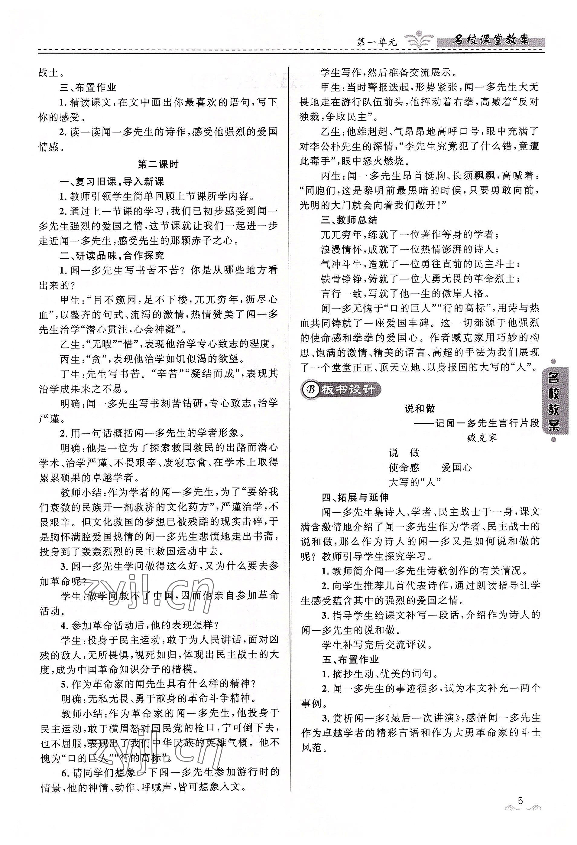 2022年名校課堂貴州人民出版社七年級(jí)語文下冊(cè)人教版 參考答案第5頁