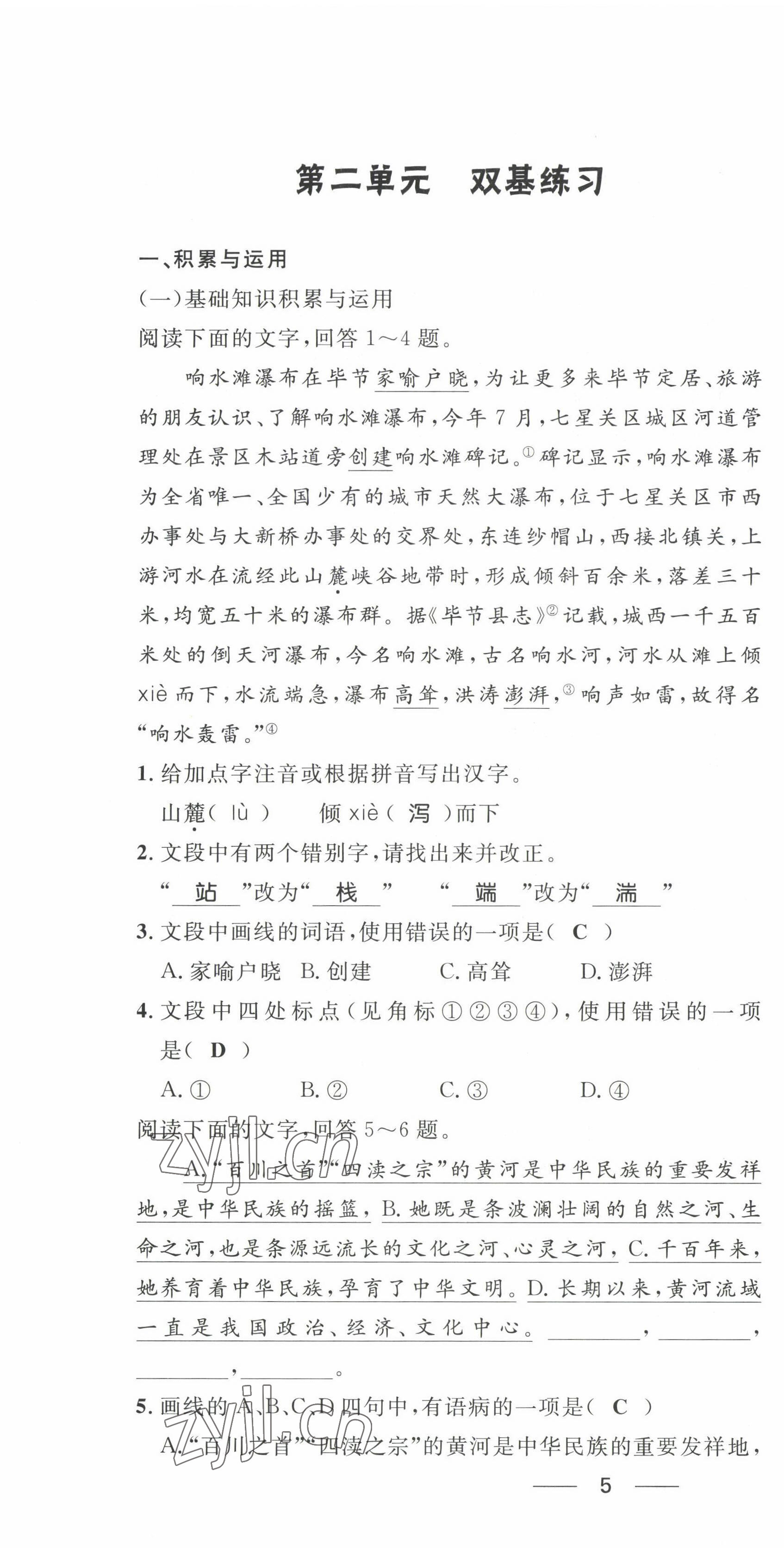 2022年名校課堂貴州人民出版社七年級(jí)語(yǔ)文下冊(cè)人教版 第7頁(yè)