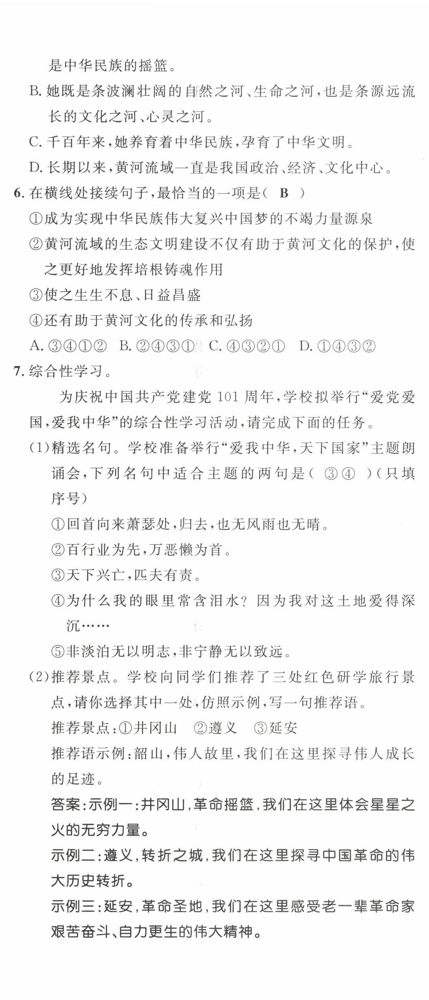 2022年名校課堂貴州人民出版社七年級語文下冊人教版 第8頁