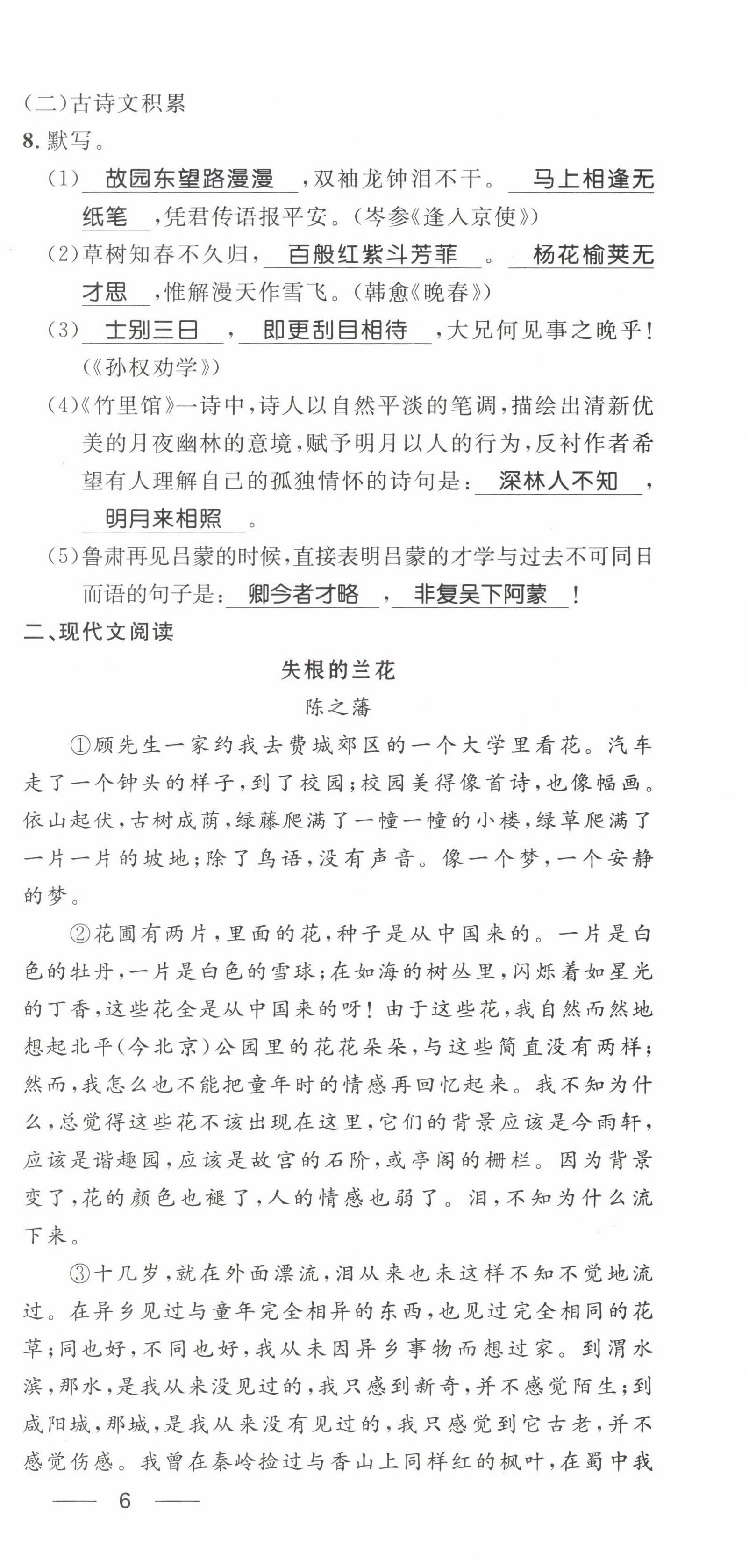 2022年名校課堂貴州人民出版社七年級語文下冊人教版 第9頁