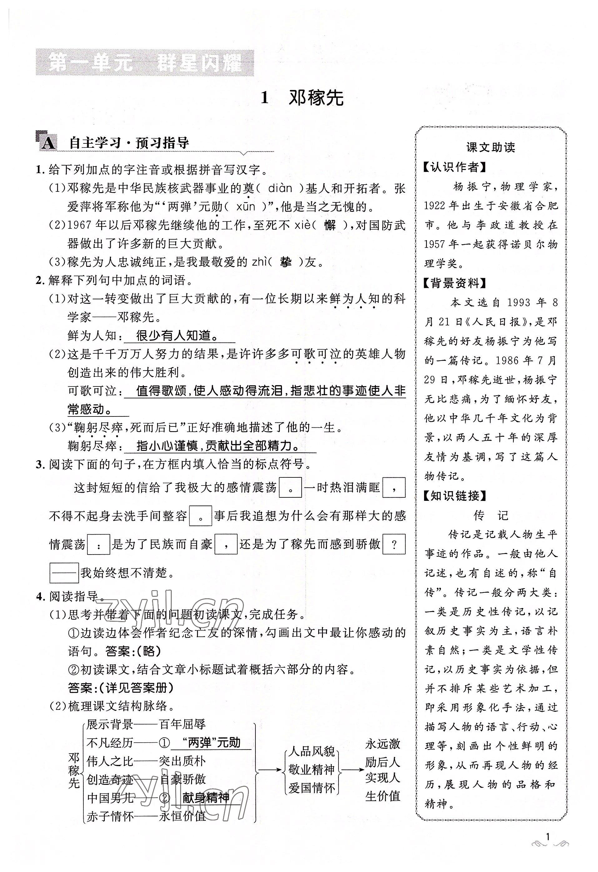 2022年名校課堂貴州人民出版社七年級語文下冊人教版 參考答案第1頁