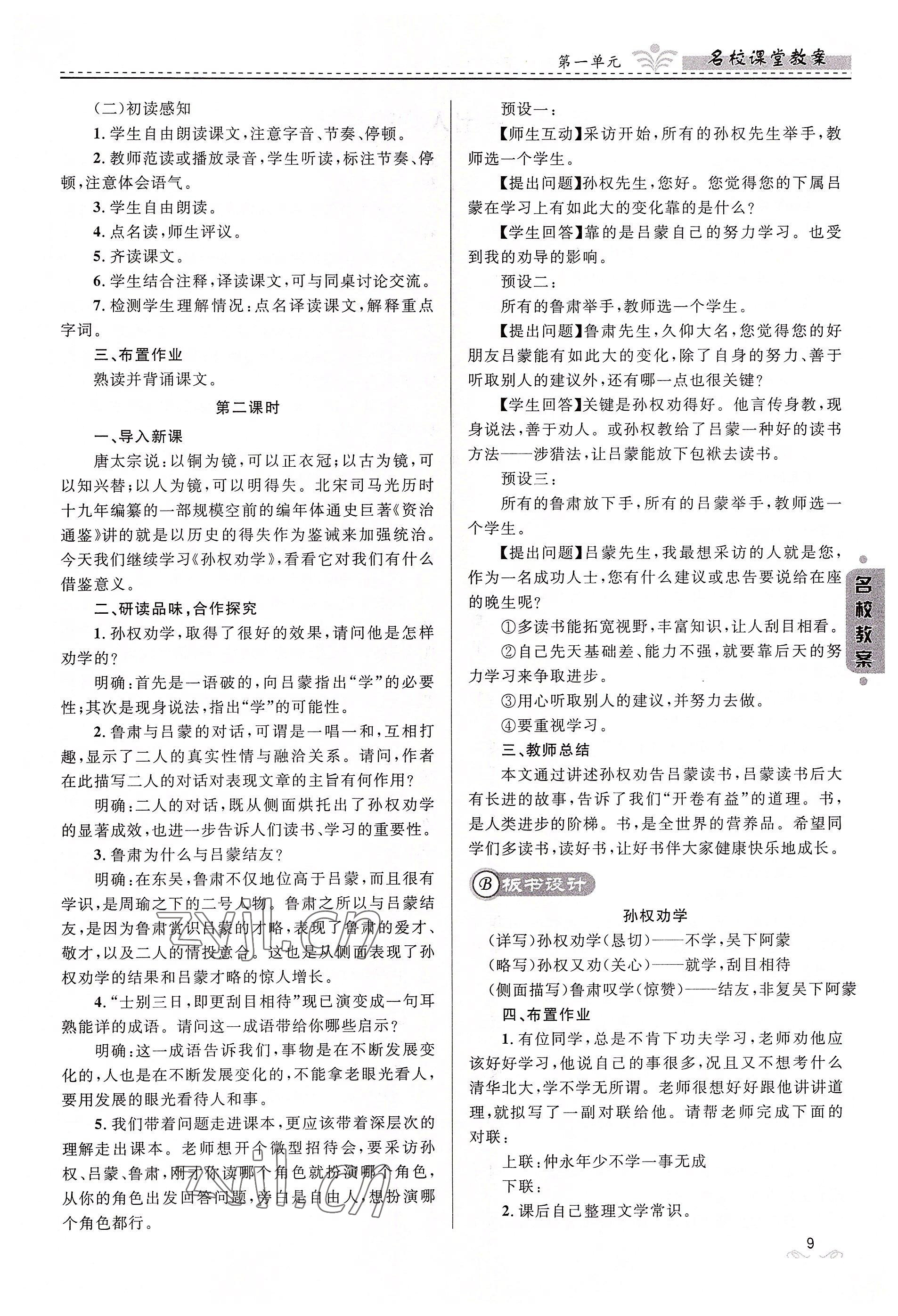 2022年名校課堂貴州人民出版社七年級語文下冊人教版 參考答案第9頁