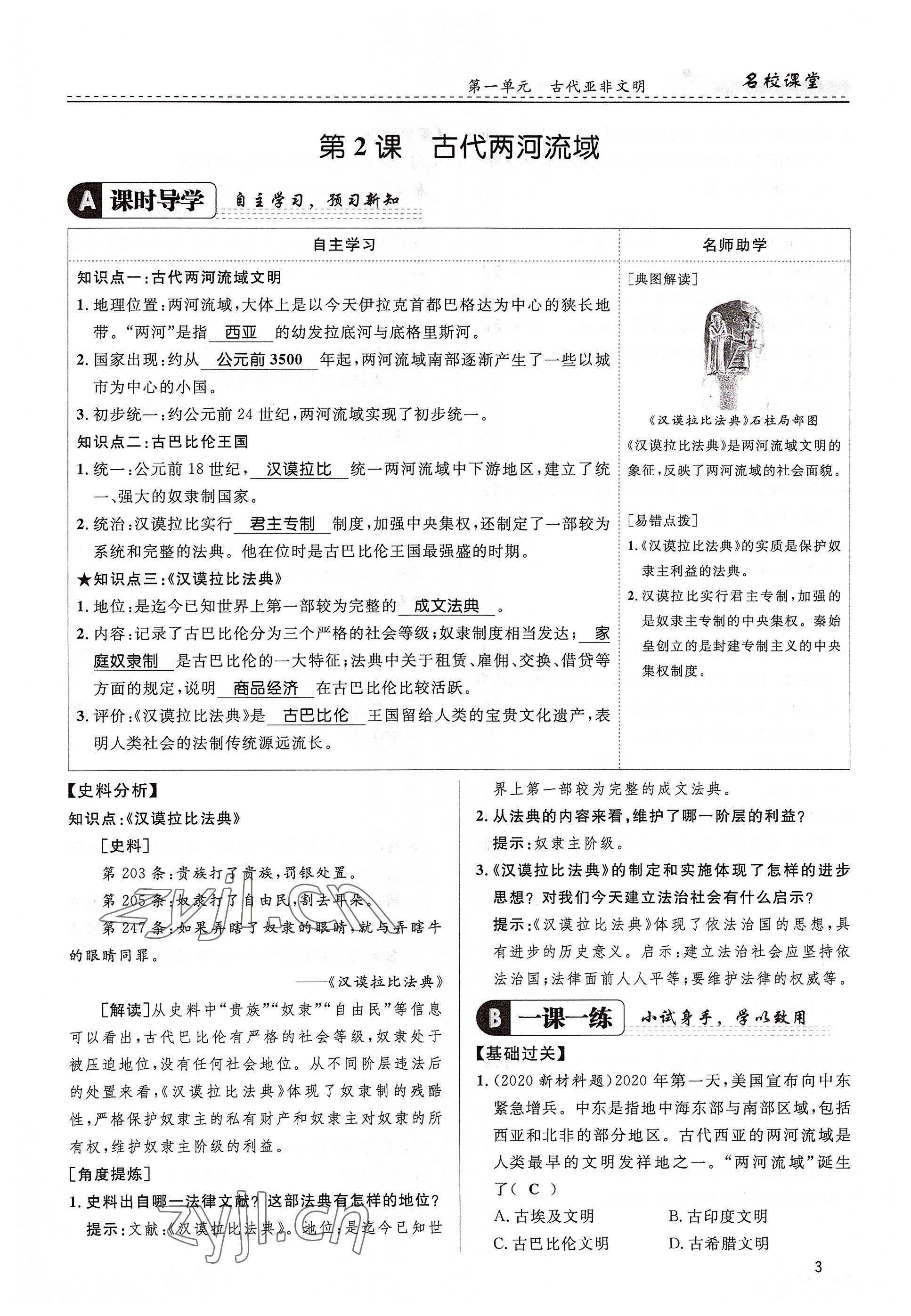 2022年名校課堂貴州人民出版社九年級(jí)歷史全一冊(cè)人教版 參考答案第3頁