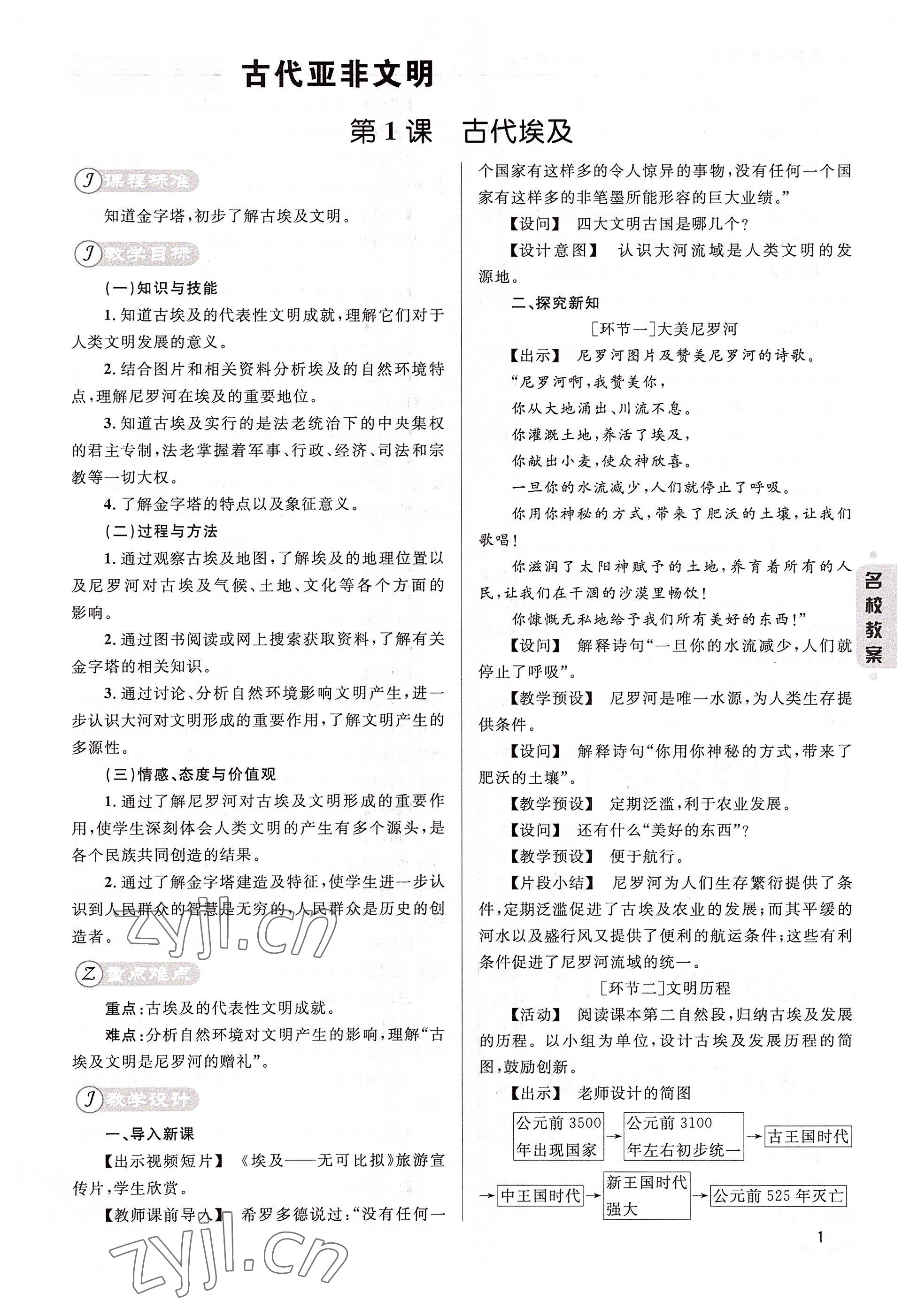 2022年名校課堂貴州人民出版社九年級(jí)歷史全一冊(cè)人教版 參考答案第1頁(yè)