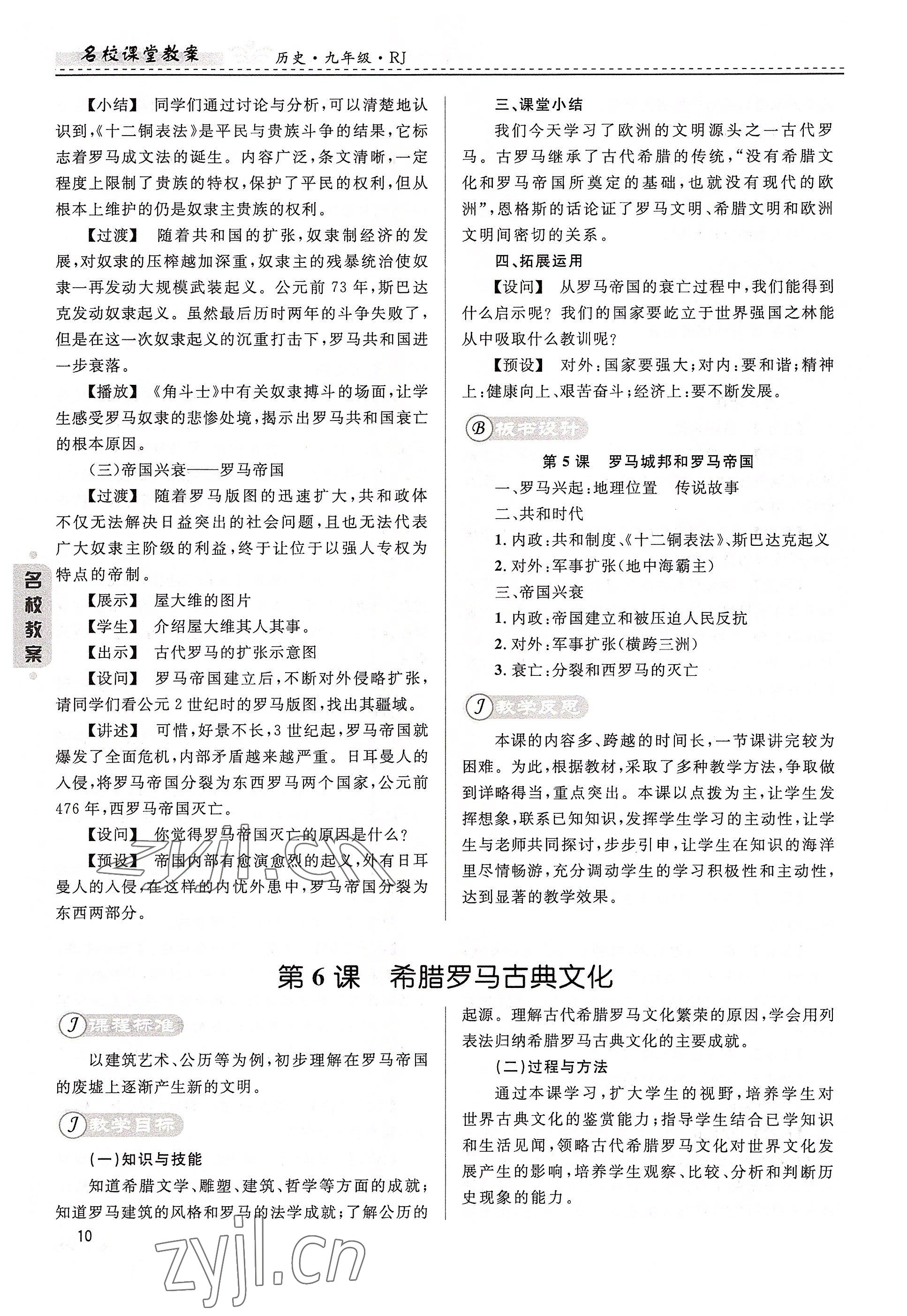 2022年名校課堂貴州人民出版社九年級(jí)歷史全一冊(cè)人教版 參考答案第10頁