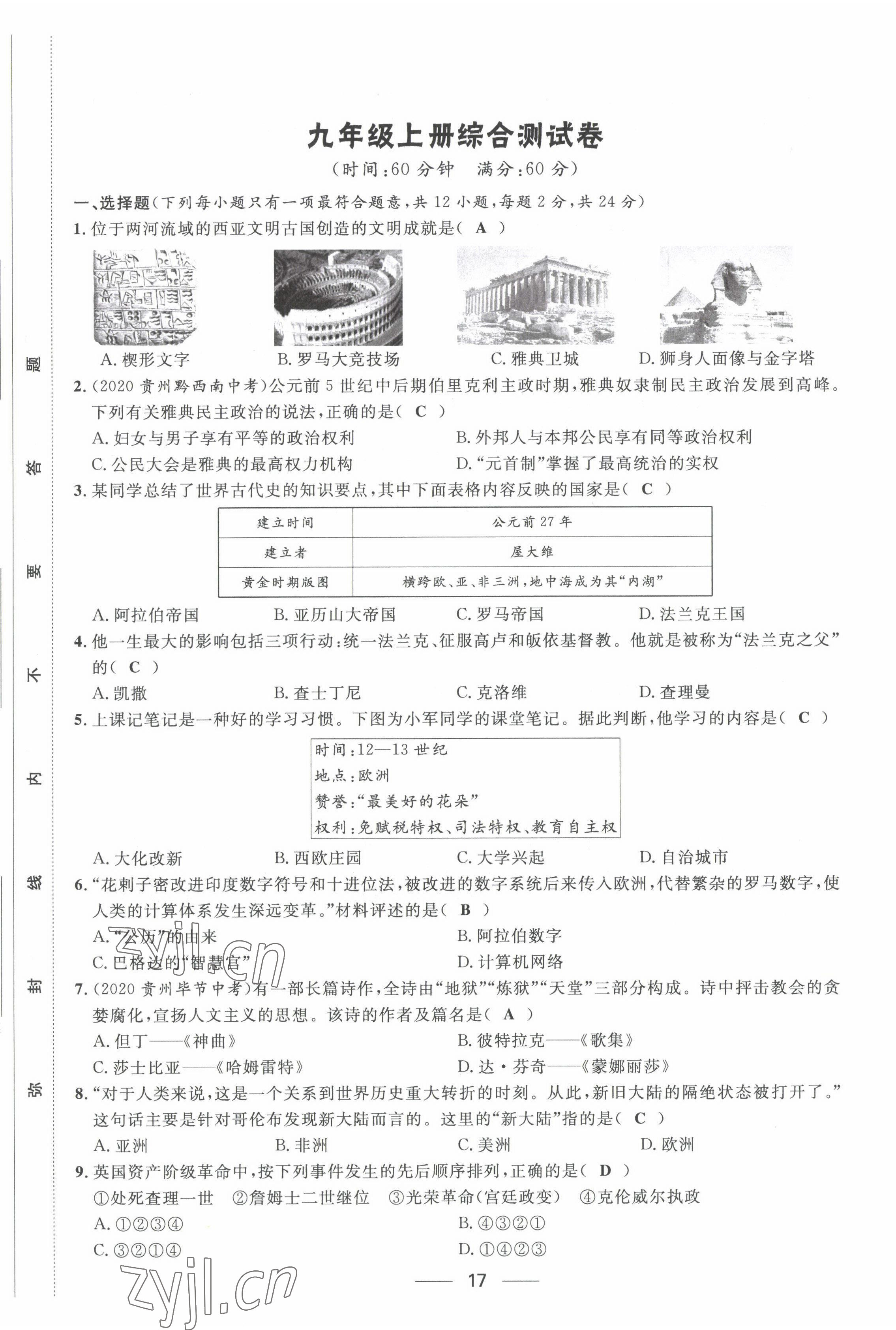 2022年名校課堂貴州人民出版社九年級(jí)歷史全一冊(cè)人教版 第17頁(yè)