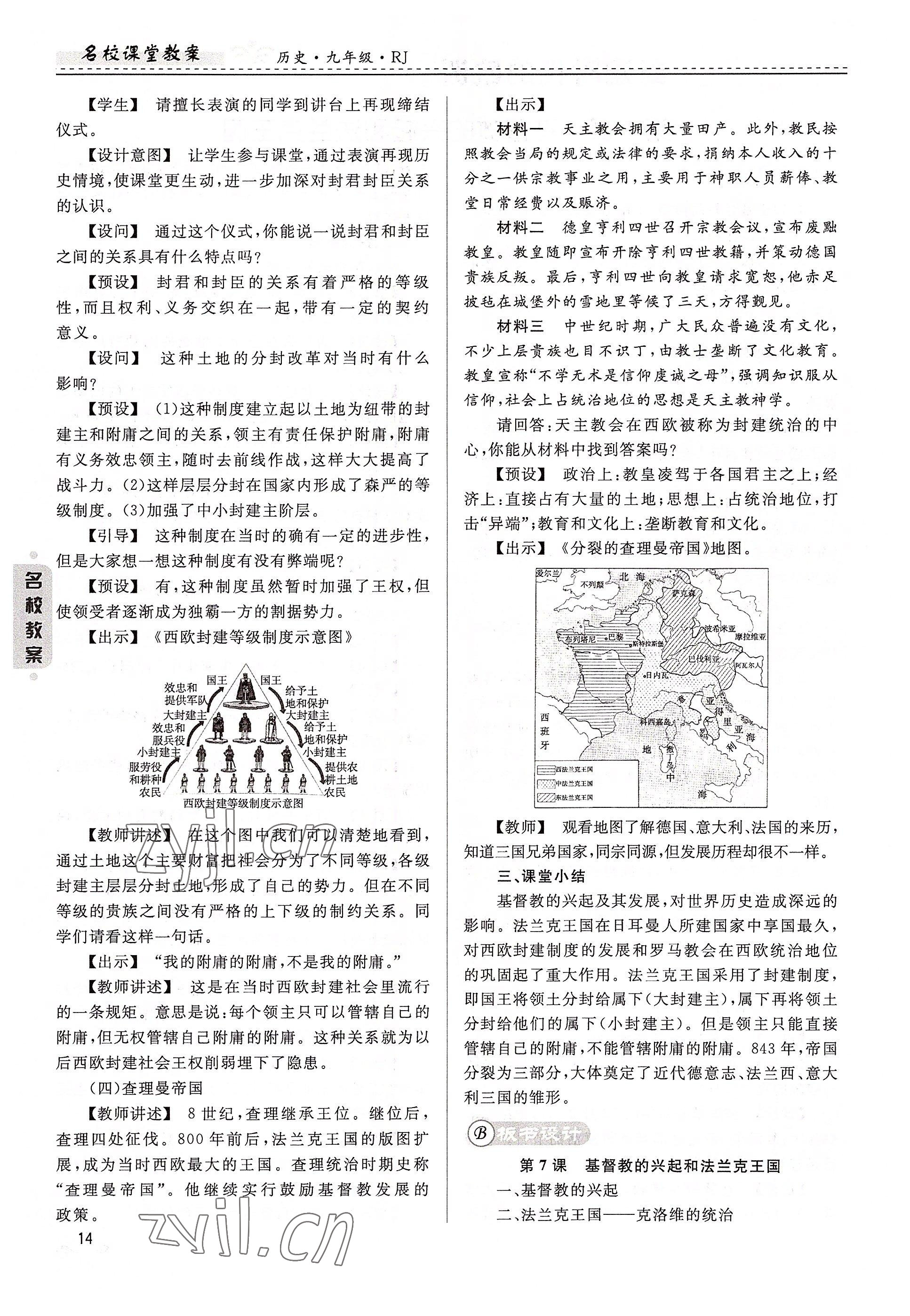 2022年名校課堂貴州人民出版社九年級(jí)歷史全一冊(cè)人教版 參考答案第14頁(yè)