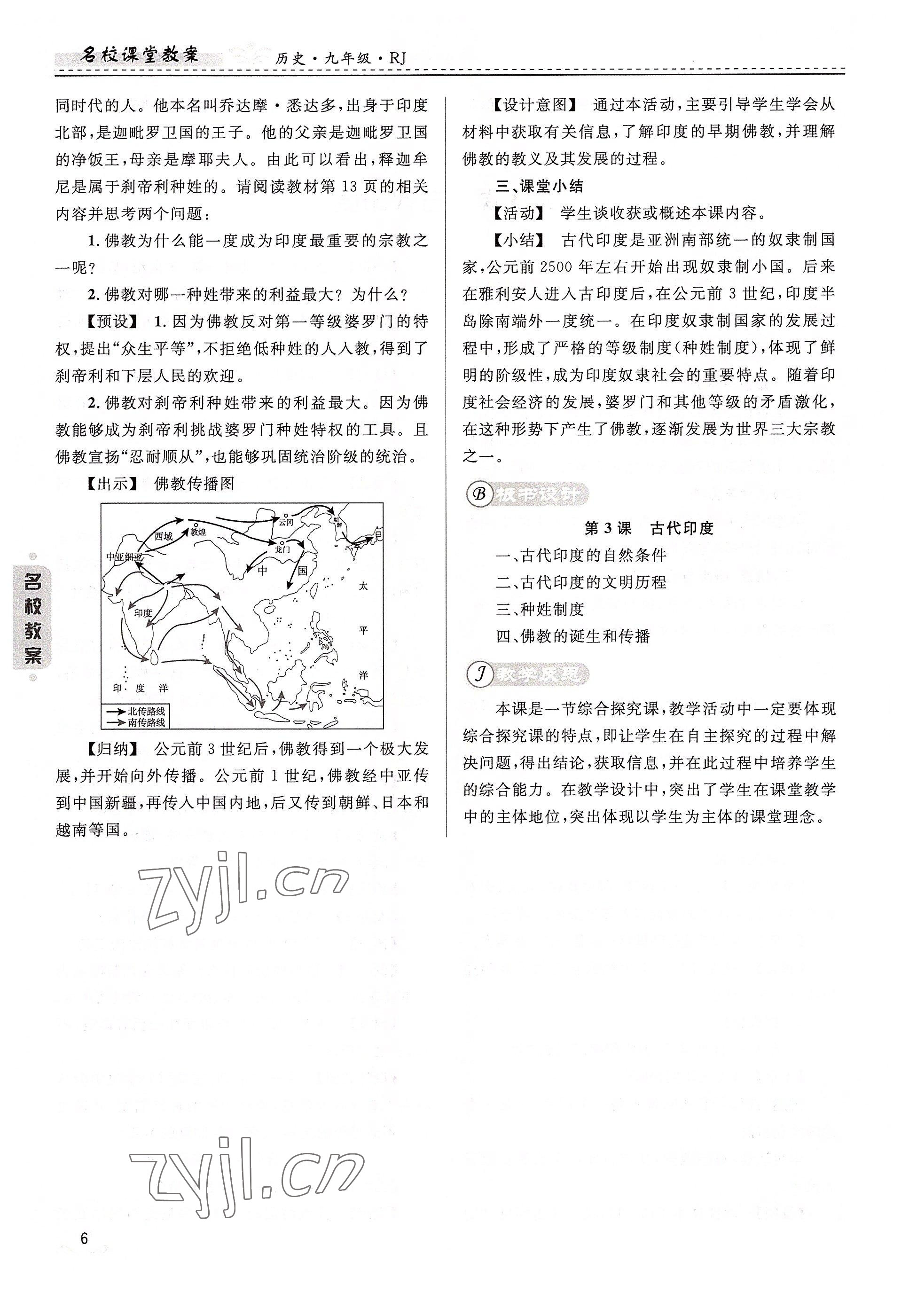 2022年名校課堂貴州人民出版社九年級歷史全一冊人教版 參考答案第6頁