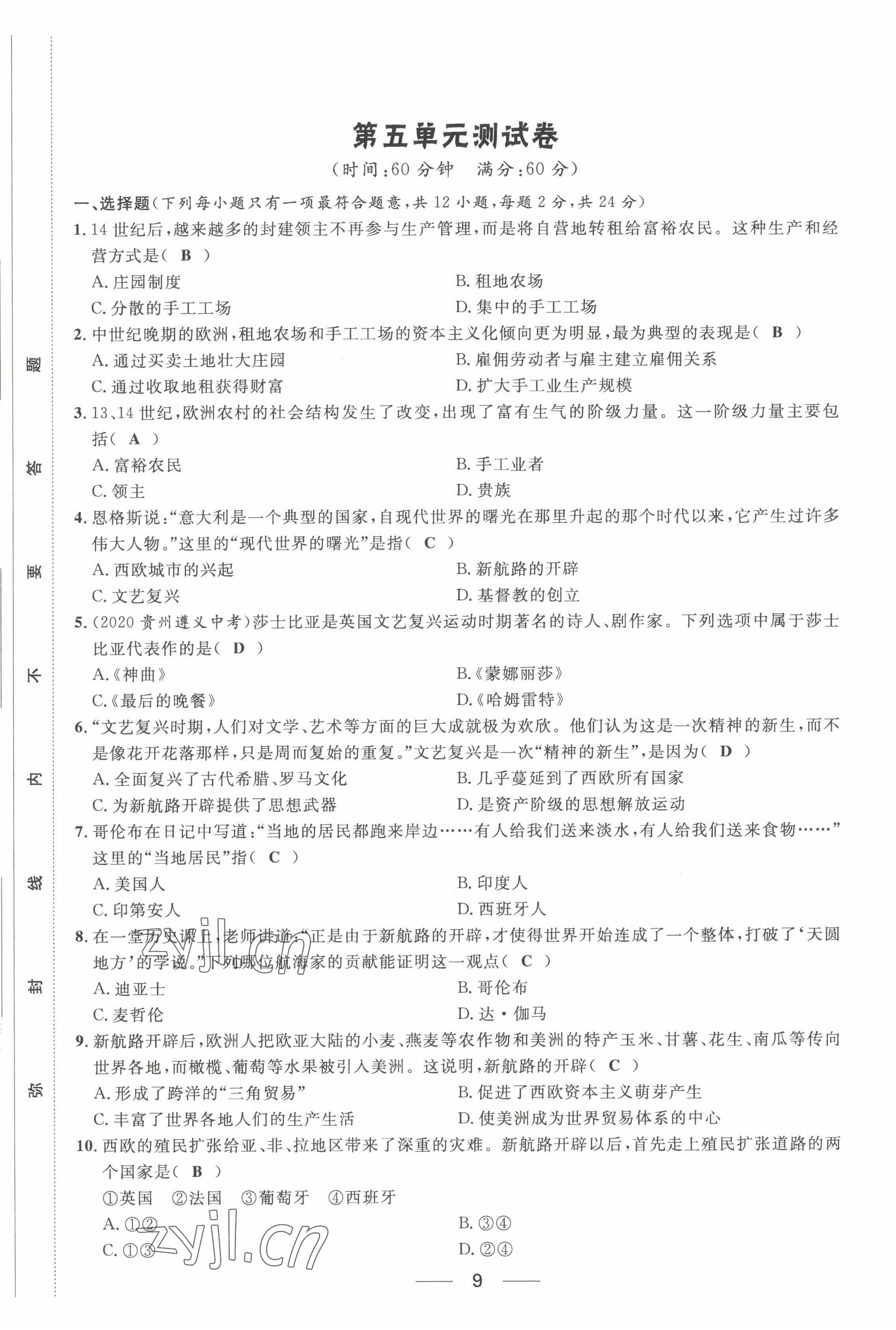 2022年名校課堂貴州人民出版社九年級(jí)歷史全一冊(cè)人教版 第9頁(yè)