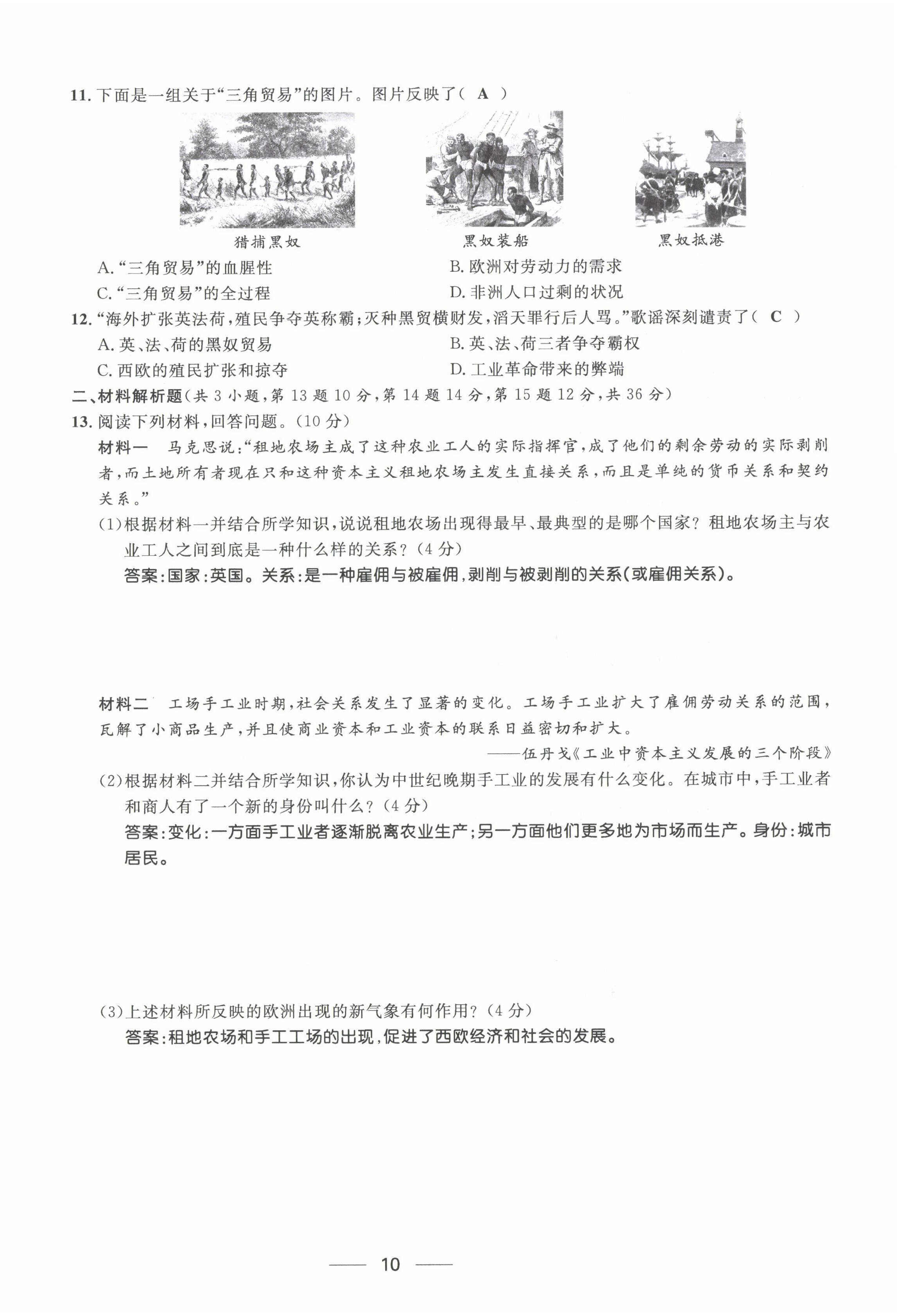 2022年名校課堂貴州人民出版社九年級歷史全一冊人教版 第10頁