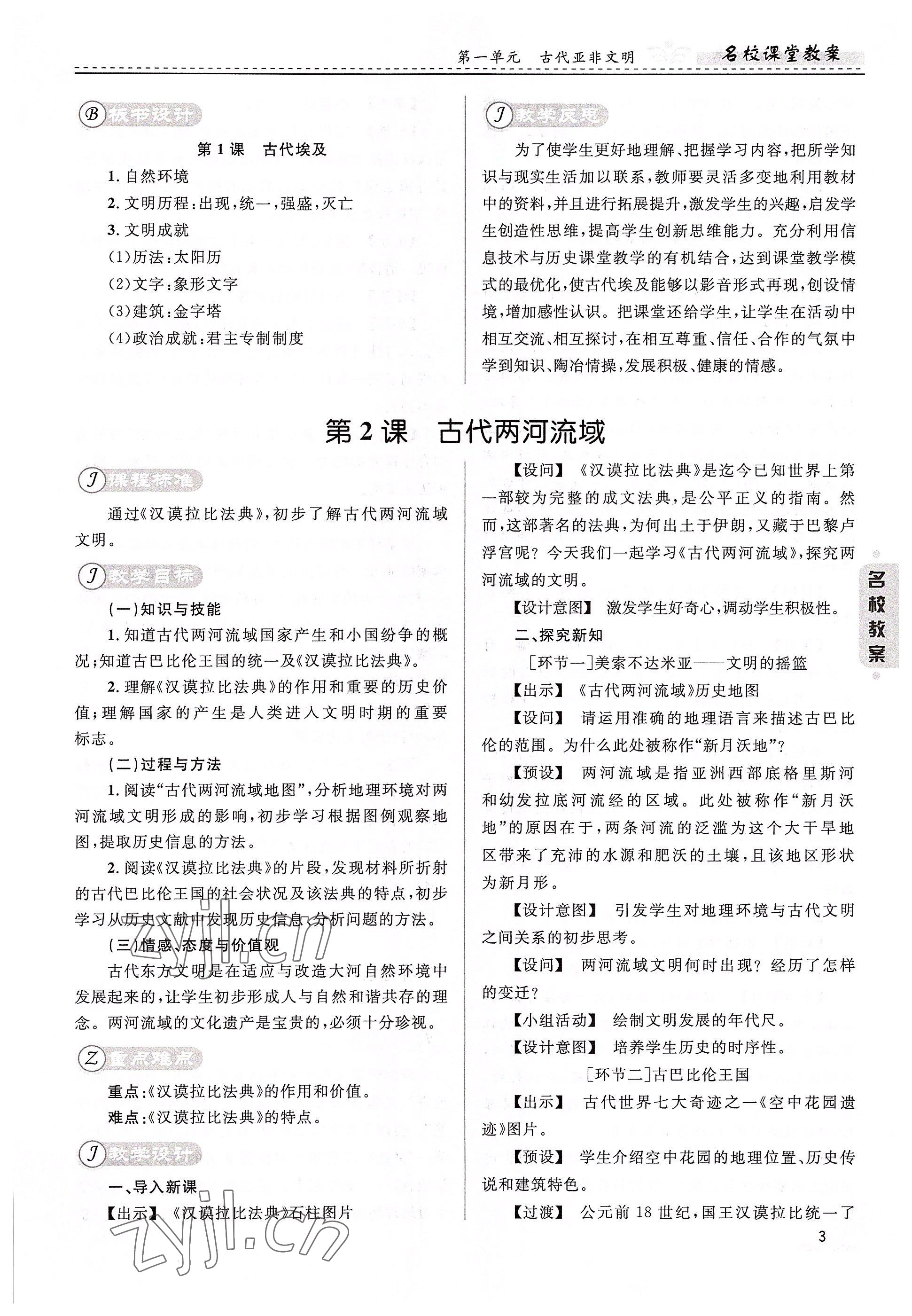 2022年名校課堂貴州人民出版社九年級(jí)歷史全一冊(cè)人教版 參考答案第3頁(yè)