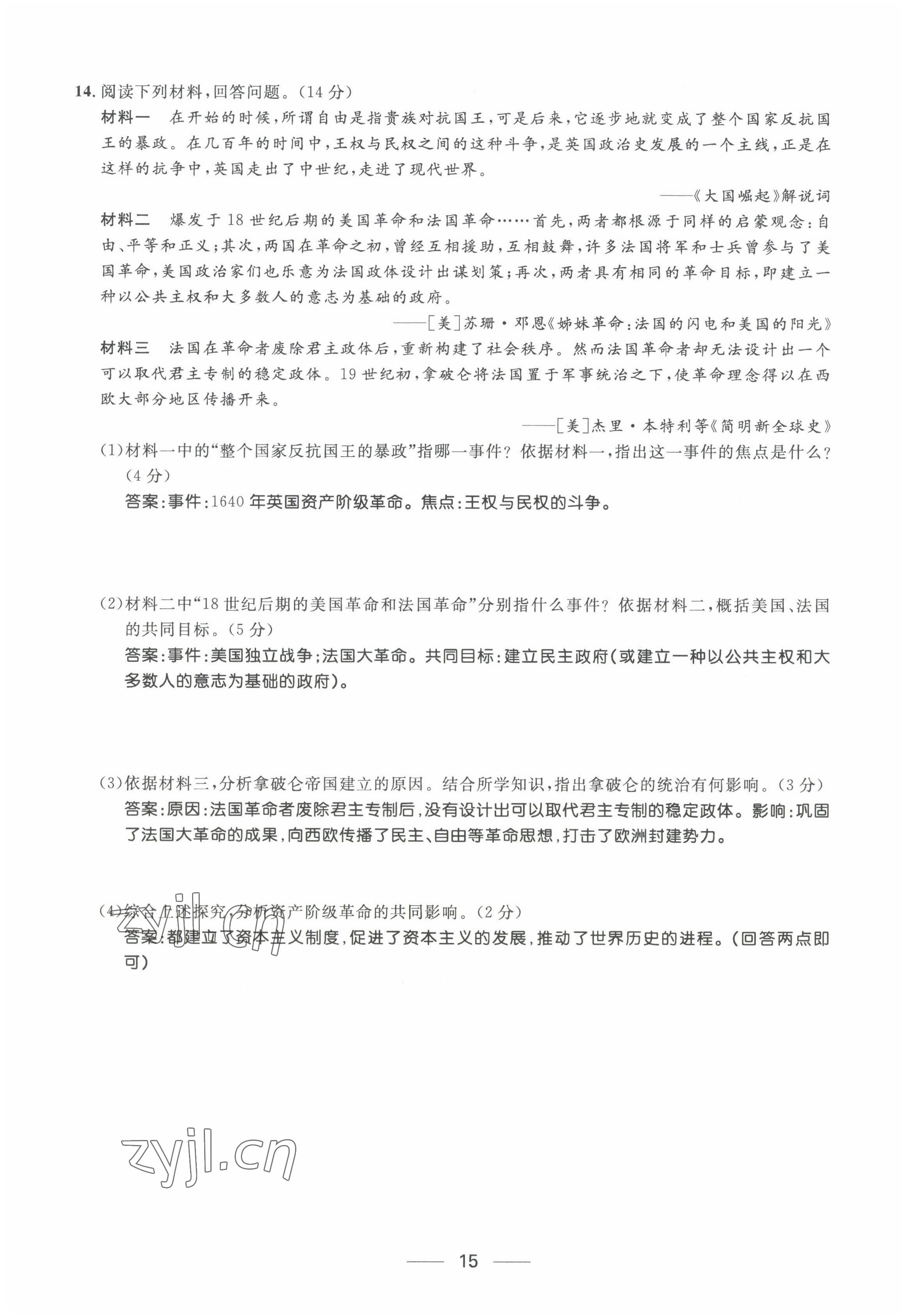 2022年名校課堂貴州人民出版社九年級(jí)歷史全一冊(cè)人教版 第15頁(yè)