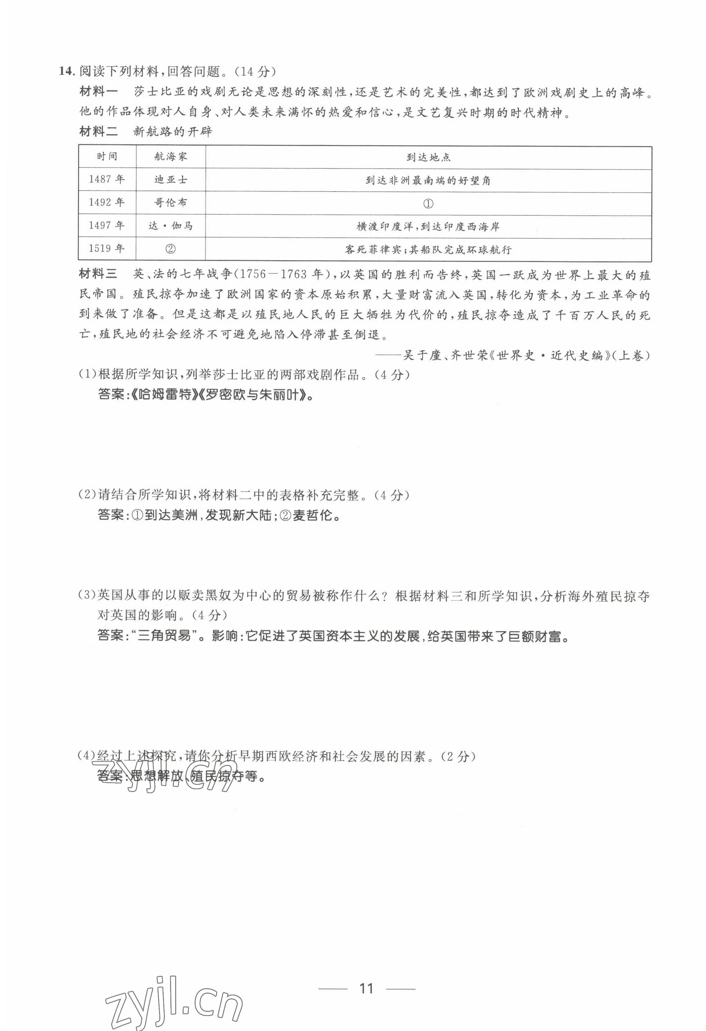 2022年名校課堂貴州人民出版社九年級歷史全一冊人教版 第11頁