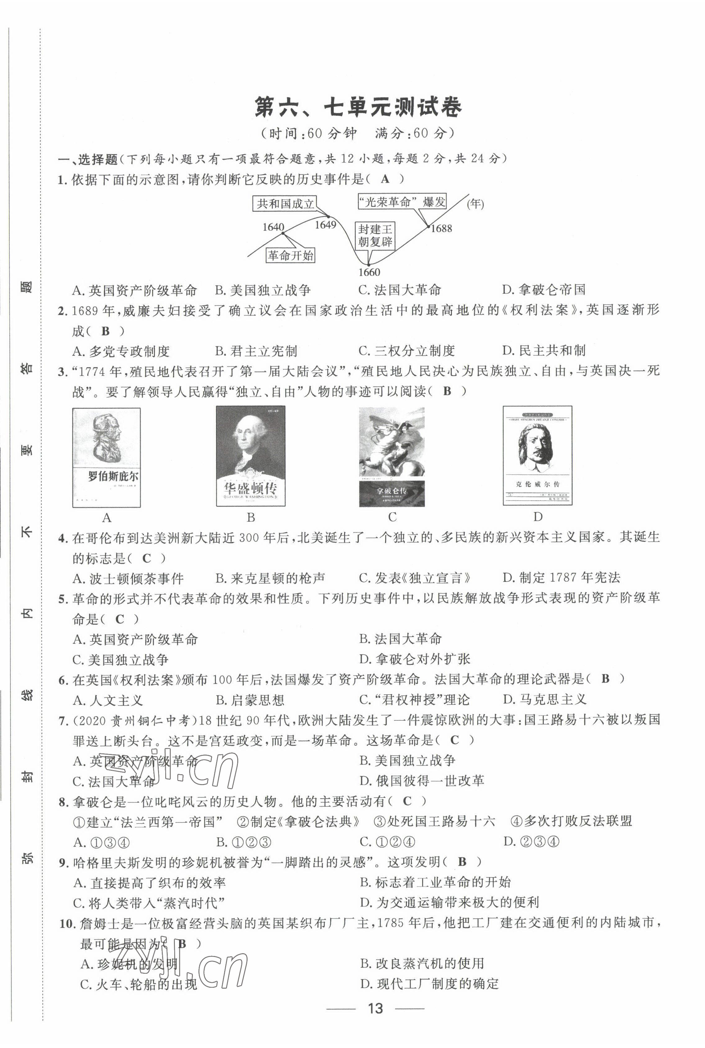 2022年名校課堂貴州人民出版社九年級(jí)歷史全一冊(cè)人教版 第13頁(yè)