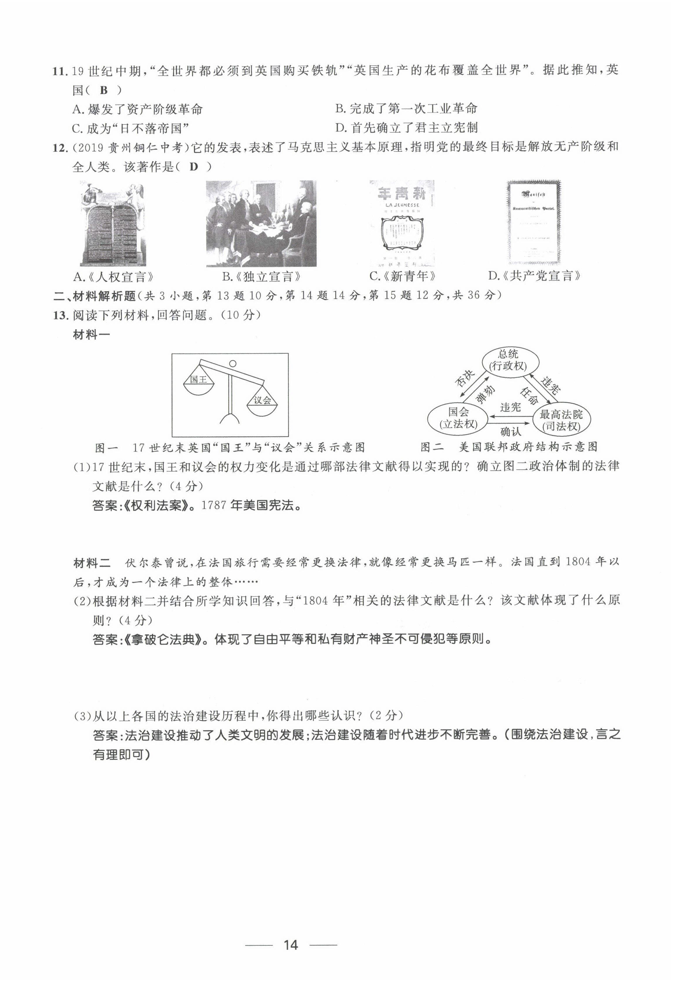 2022年名校課堂貴州人民出版社九年級歷史全一冊人教版 第14頁