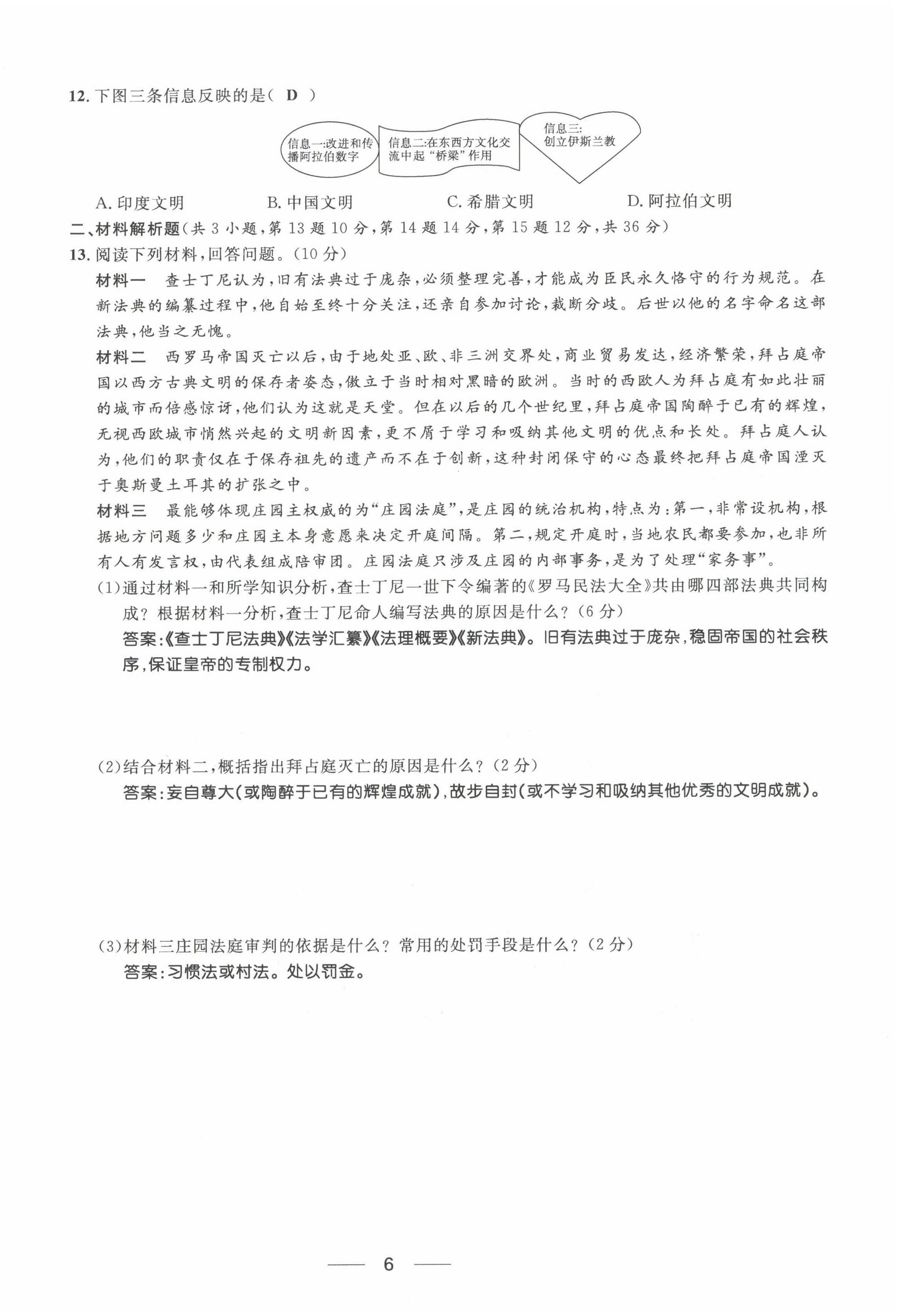 2022年名校課堂貴州人民出版社九年級(jí)歷史全一冊(cè)人教版 第6頁