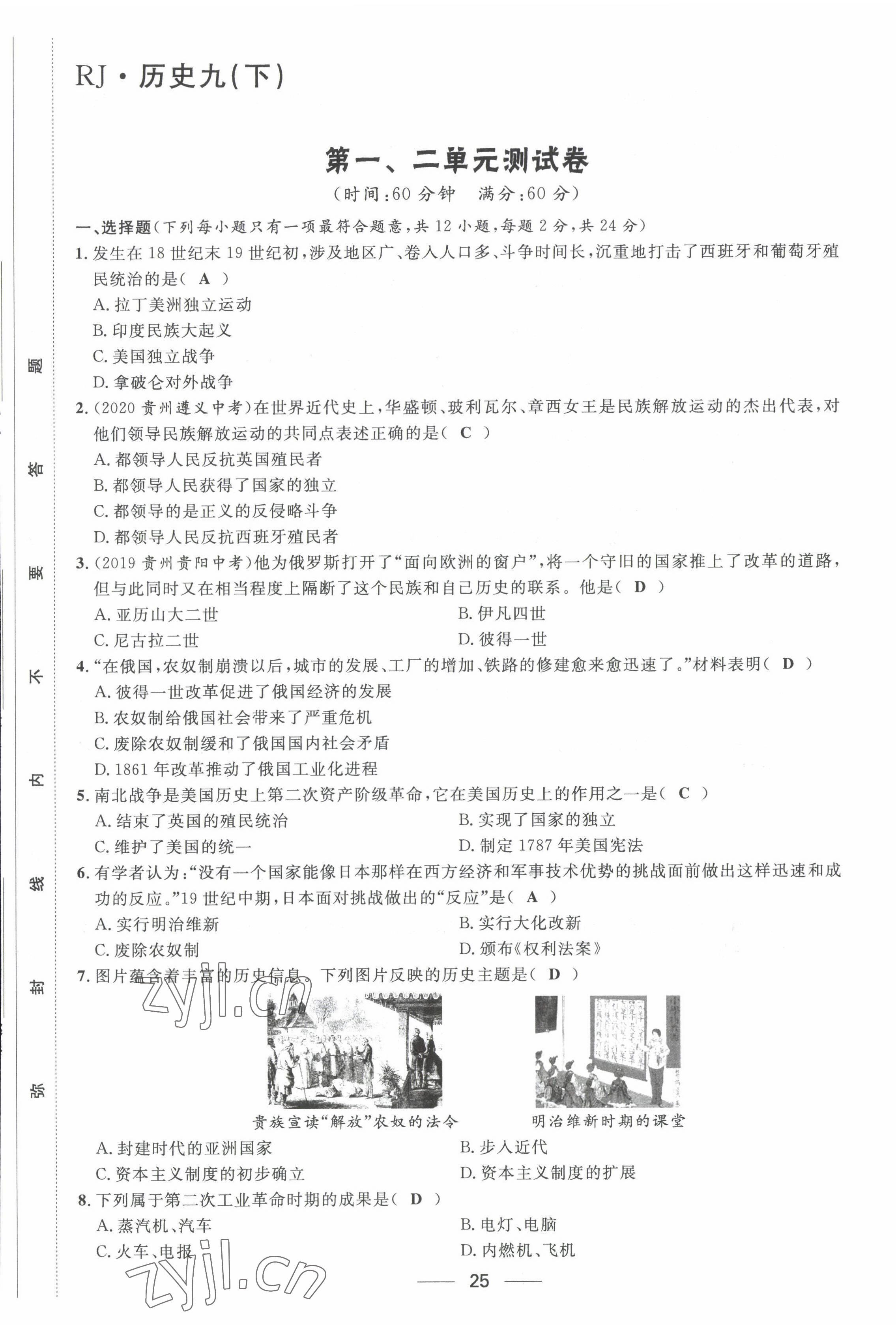 2022年名校課堂貴州人民出版社九年級歷史全一冊人教版 第21頁