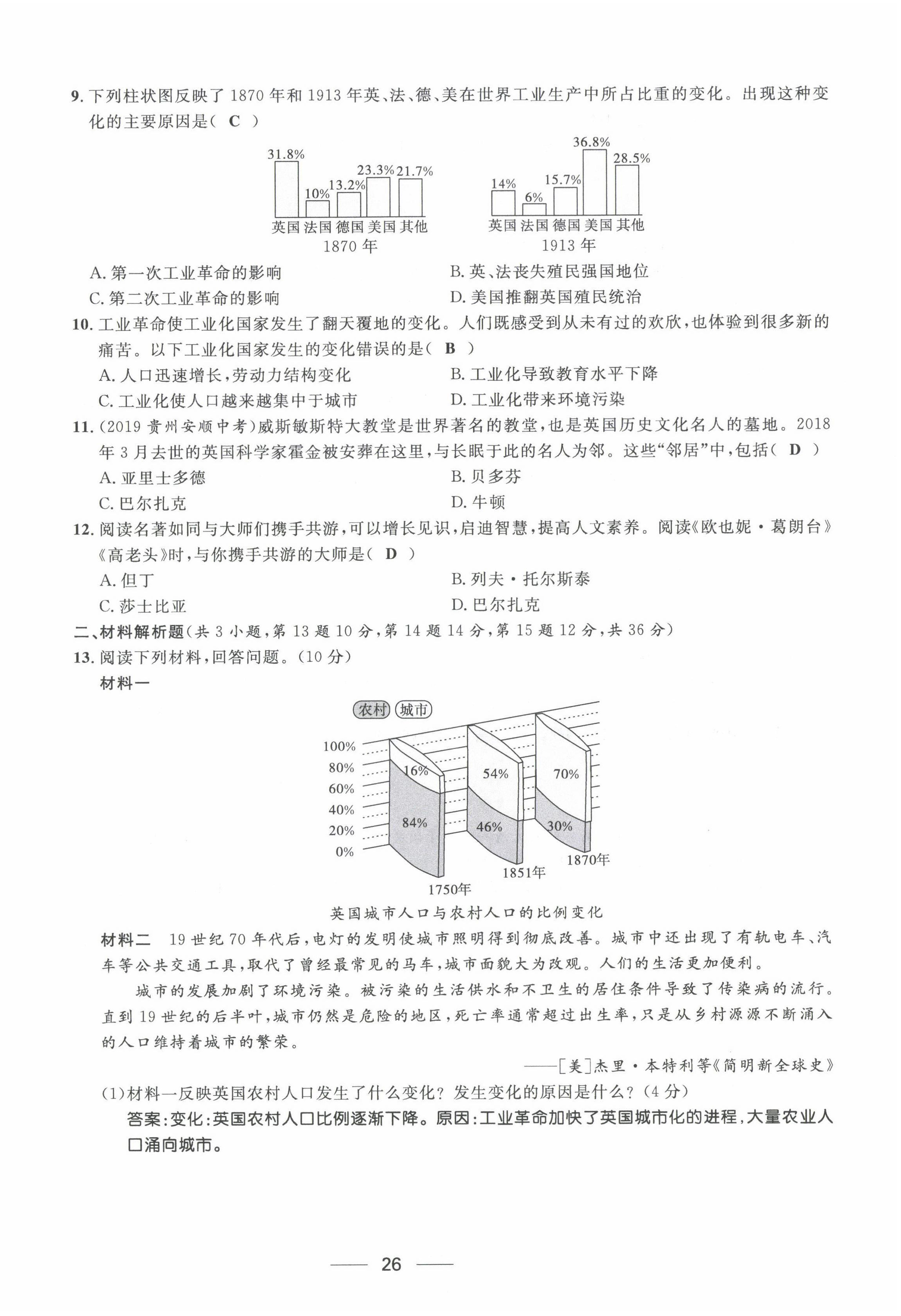 2022年名校課堂貴州人民出版社九年級歷史全一冊人教版 第22頁