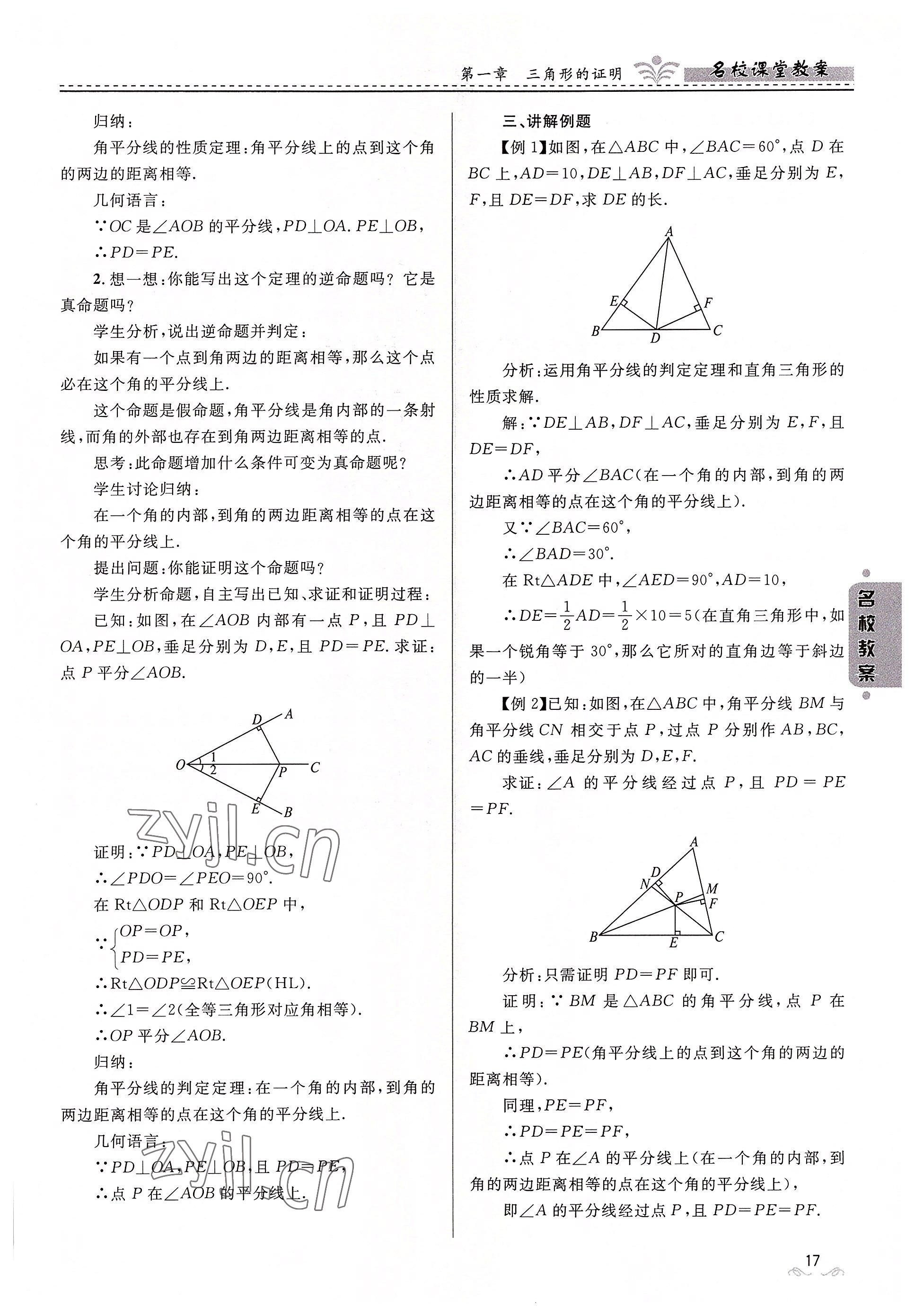 2022年名校课堂贵州人民出版社八年级数学下册北师大版 参考答案第17页